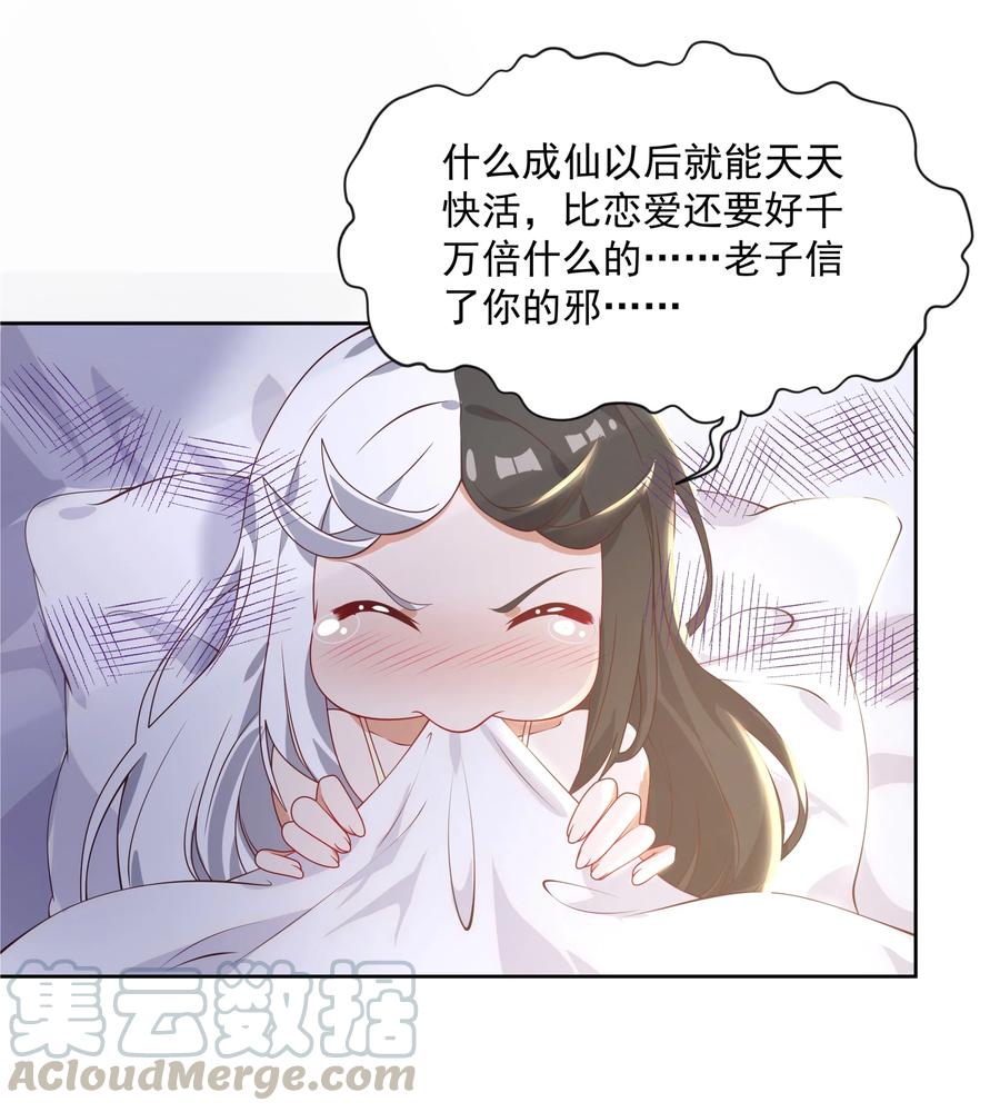 为毁灭世界而加班吧漫画免费观看118漫画,056 翻车1图