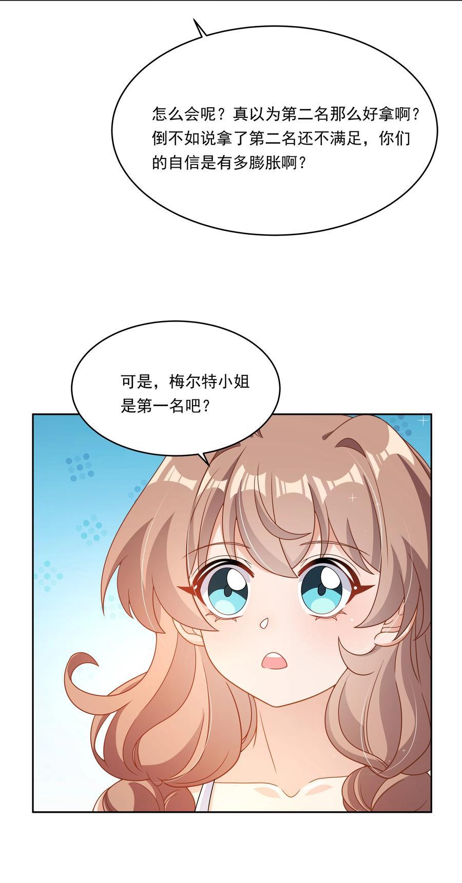 为毁灭世界而加班吧！漫画,168 为音乐节做准备吧！2图
