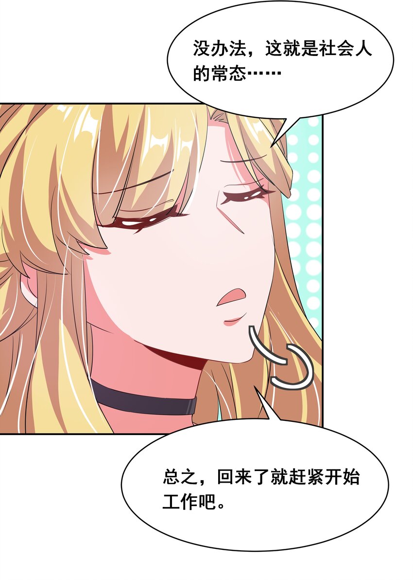 为毁灭世界而加班吧！漫画,029 为保护公主而加班吧！其一2图