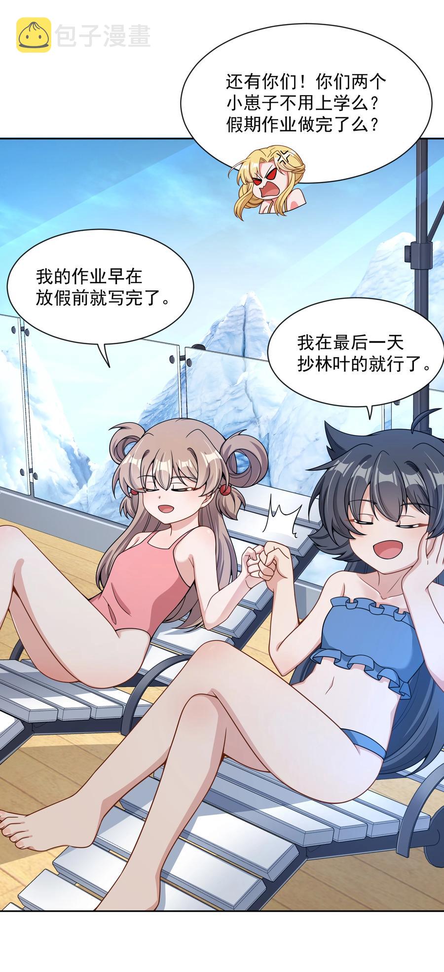 为毁灭世界而加班吧！漫画,090 打赢就和我结婚吧！1图