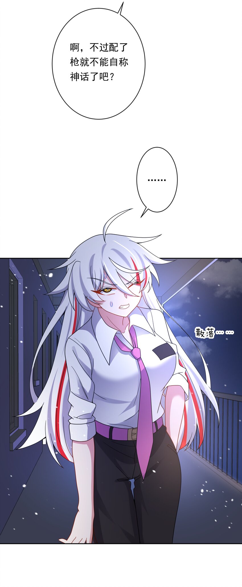 为毁灭世界而加班吧！漫画,137 祝你好梦2图