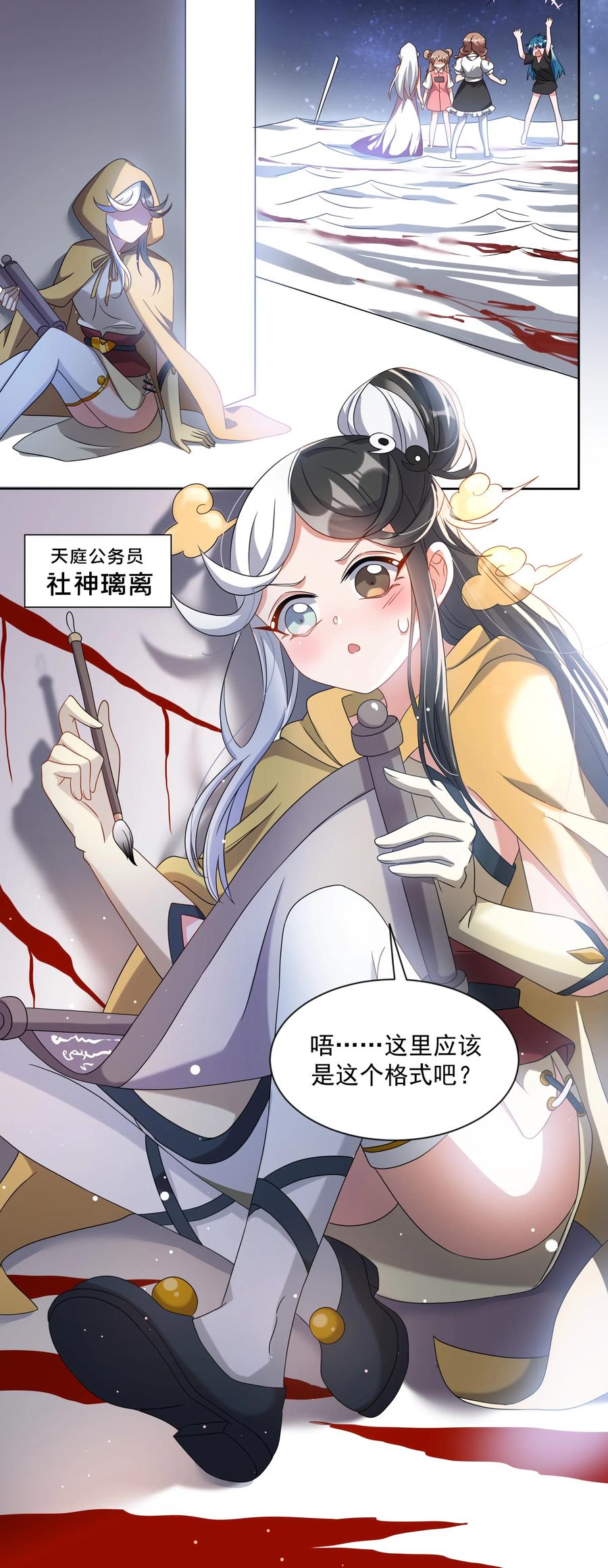 为毁灭世界而加班吧！漫画,051 为监视情侣而加班吧！其一1图