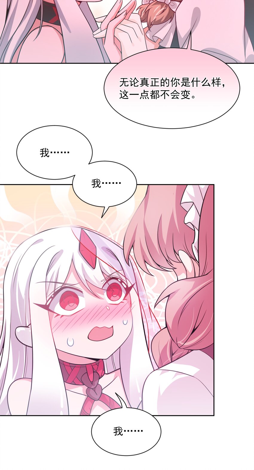 为毁灭世界而加班吧55话免费漫画,047 一起去参加年会吧！其八1图