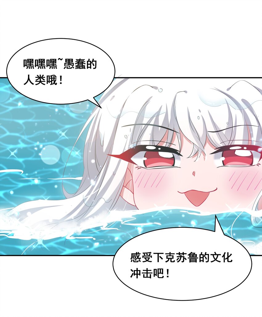 为毁灭世界而加班吧！漫画,023 一起去海边吧！其二2图