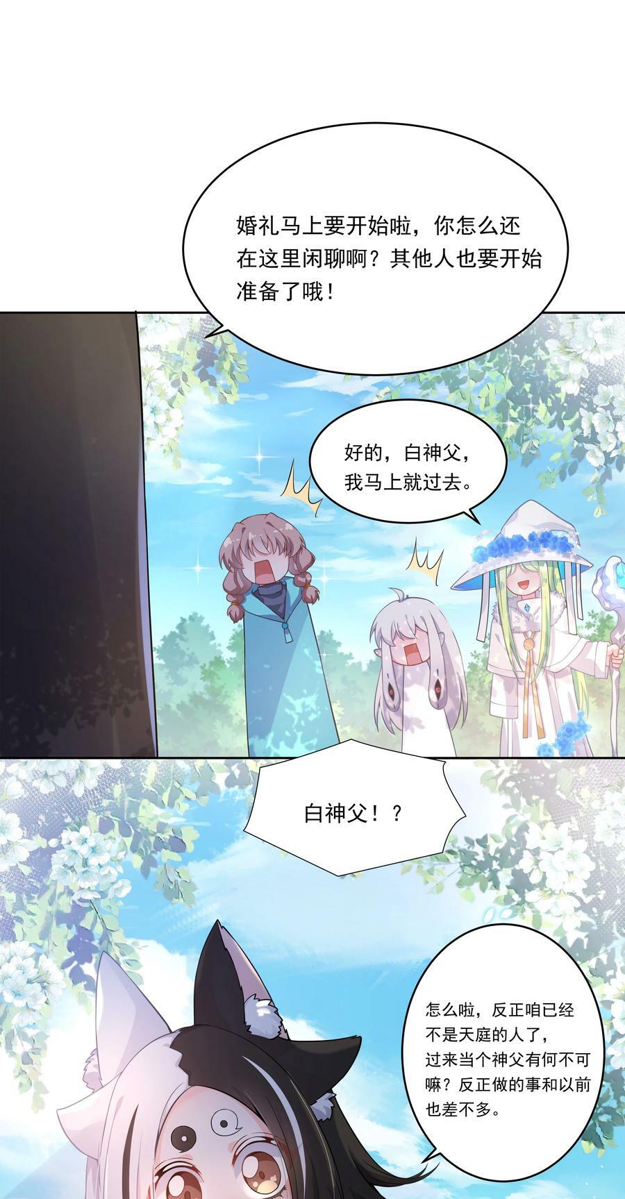为毁灭世界而加班吧55话免费漫画,152 为参加婚礼而加班吧！1图