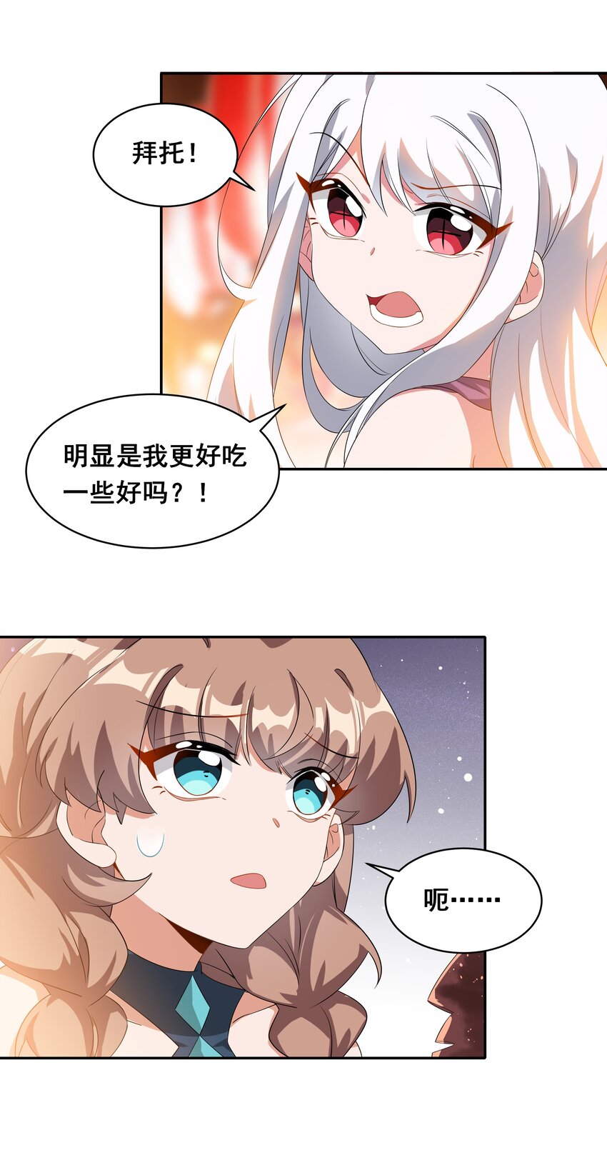 为毁灭世界而加班吧！漫画,027 在繁星的色彩之下2图