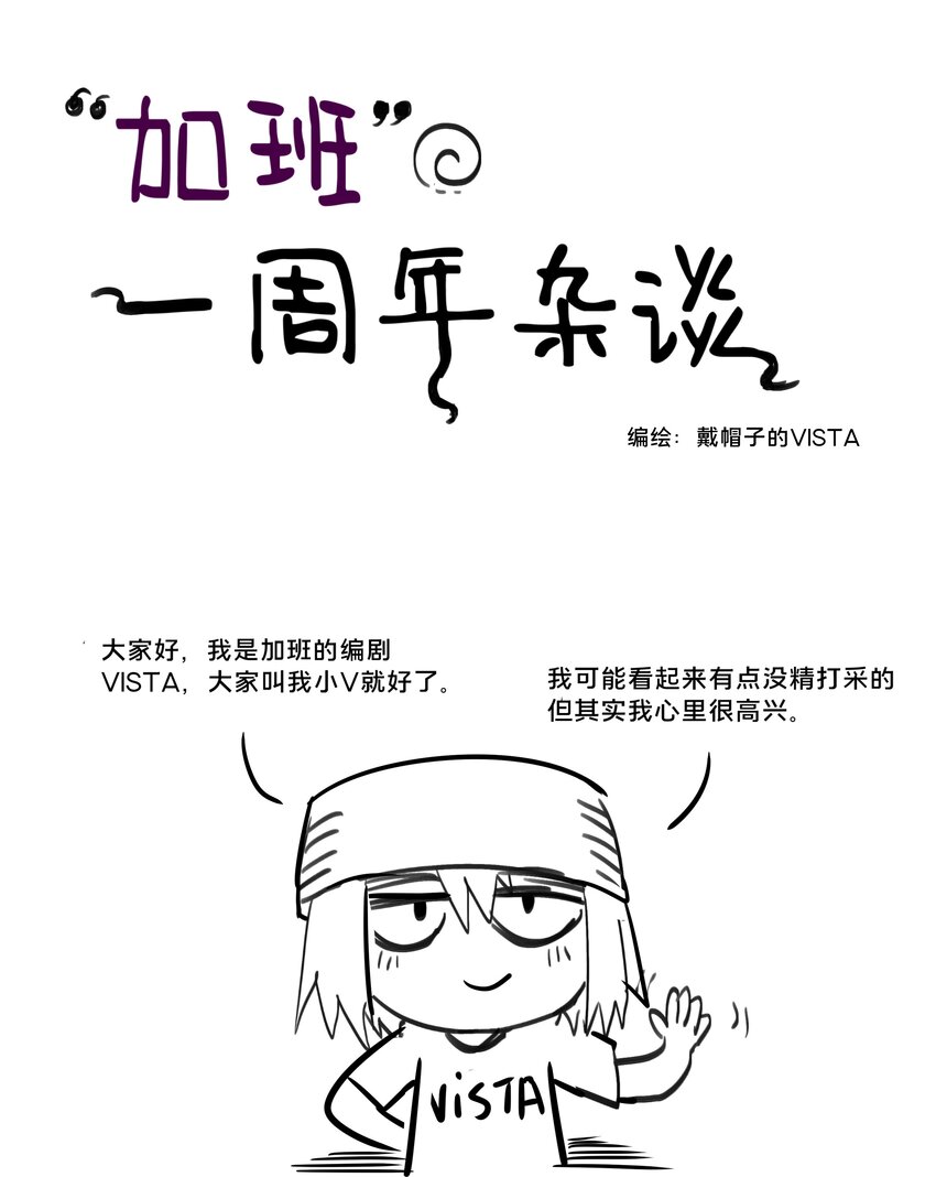 为毁灭世界而加班吧！漫画,一周年 小番外1图