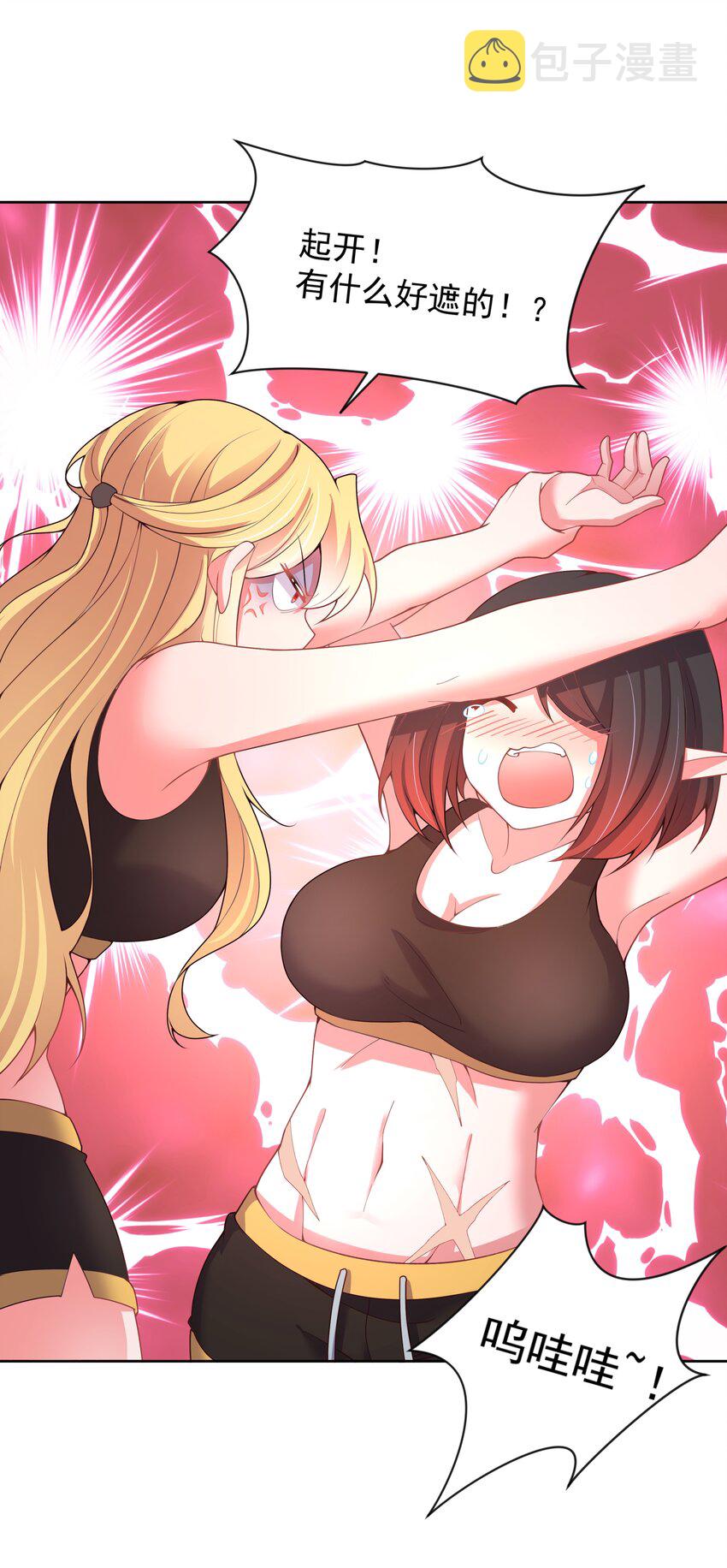为毁灭世界而加班吧！漫画,108 为减肥而加班吧！其二2图
