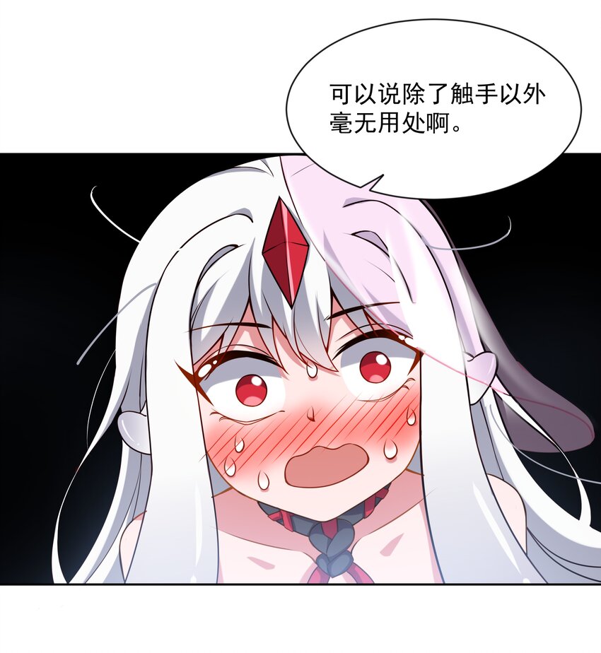 为毁灭世界而加班吧55话免费漫画,047 一起去参加年会吧！其八1图