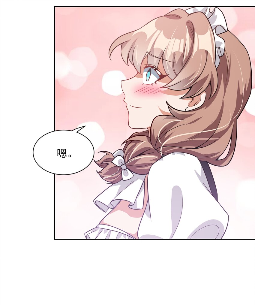 为毁灭世界而加班吧55话免费漫画,047 一起去参加年会吧！其八1图