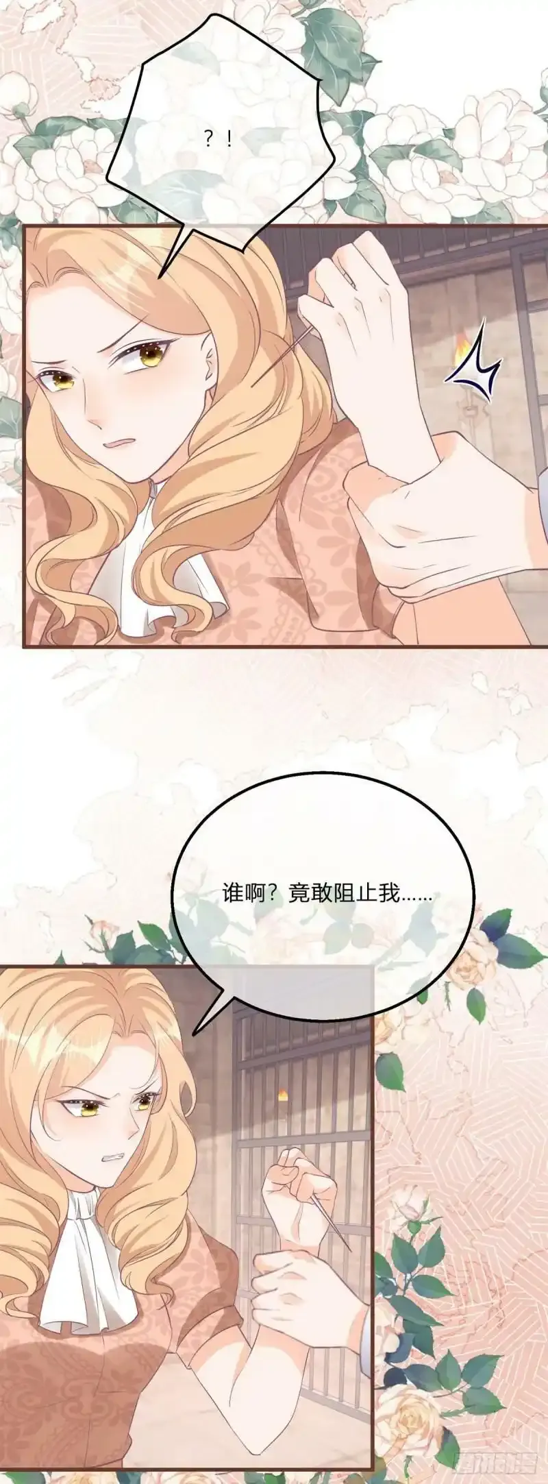 反派女爵的逆袭快看漫画漫画,第124话 看我扎不扎你2图