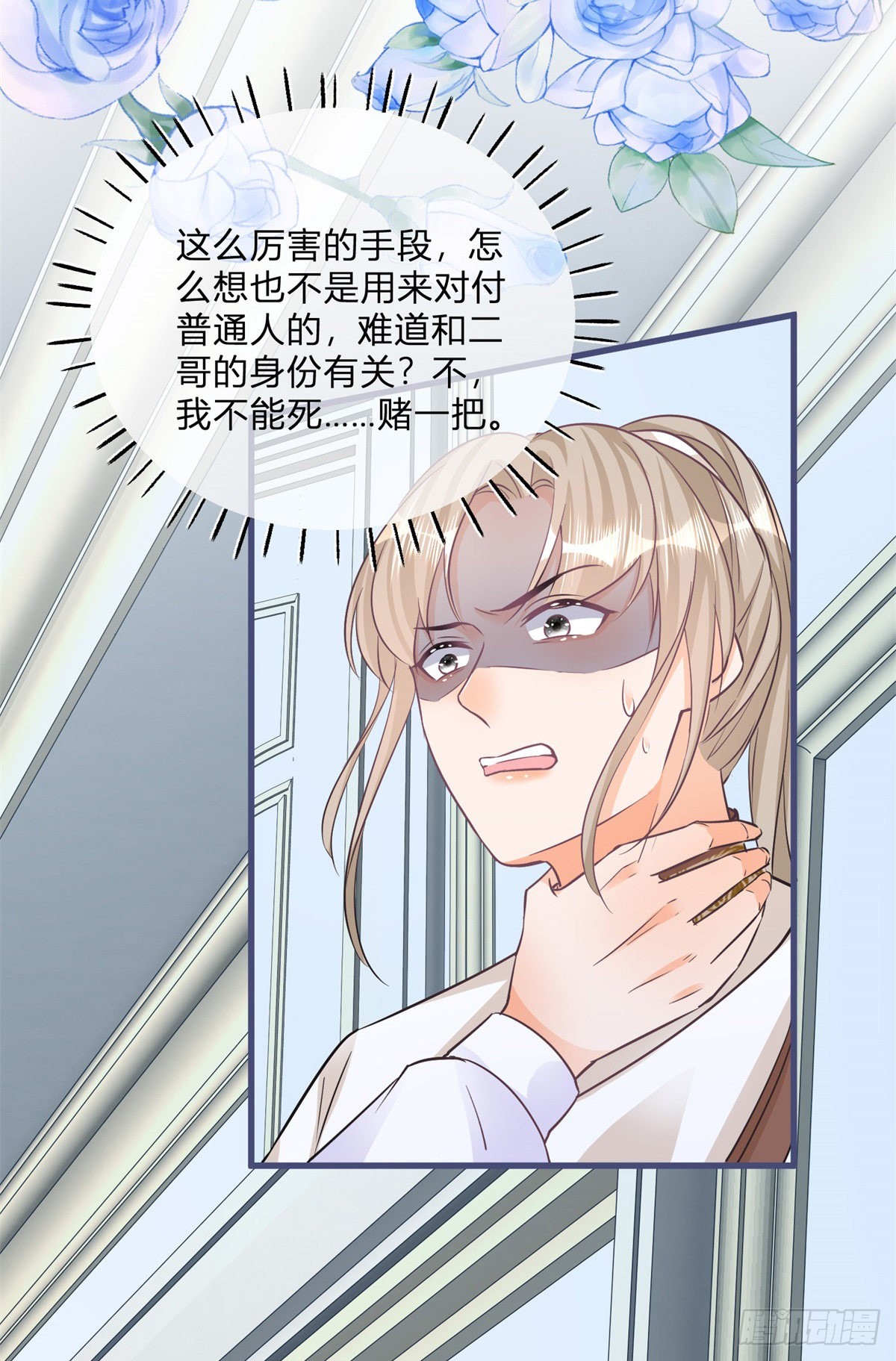 反派女爵的逆袭第三集漫画,第103话 认清幕后主使2图