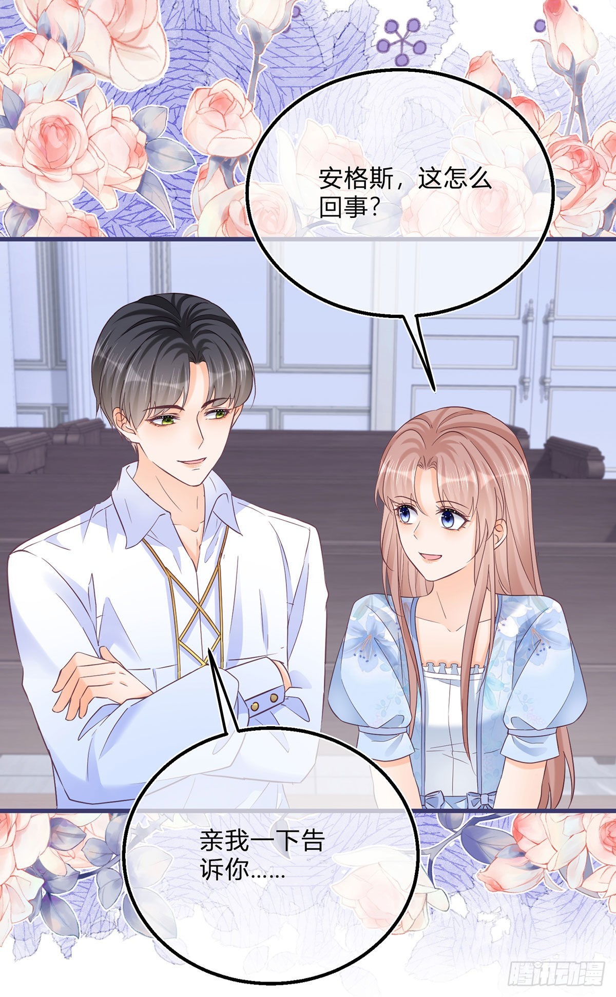 反派女爵的逆袭漫画漫画,第89话 亲一下就告诉你1图
