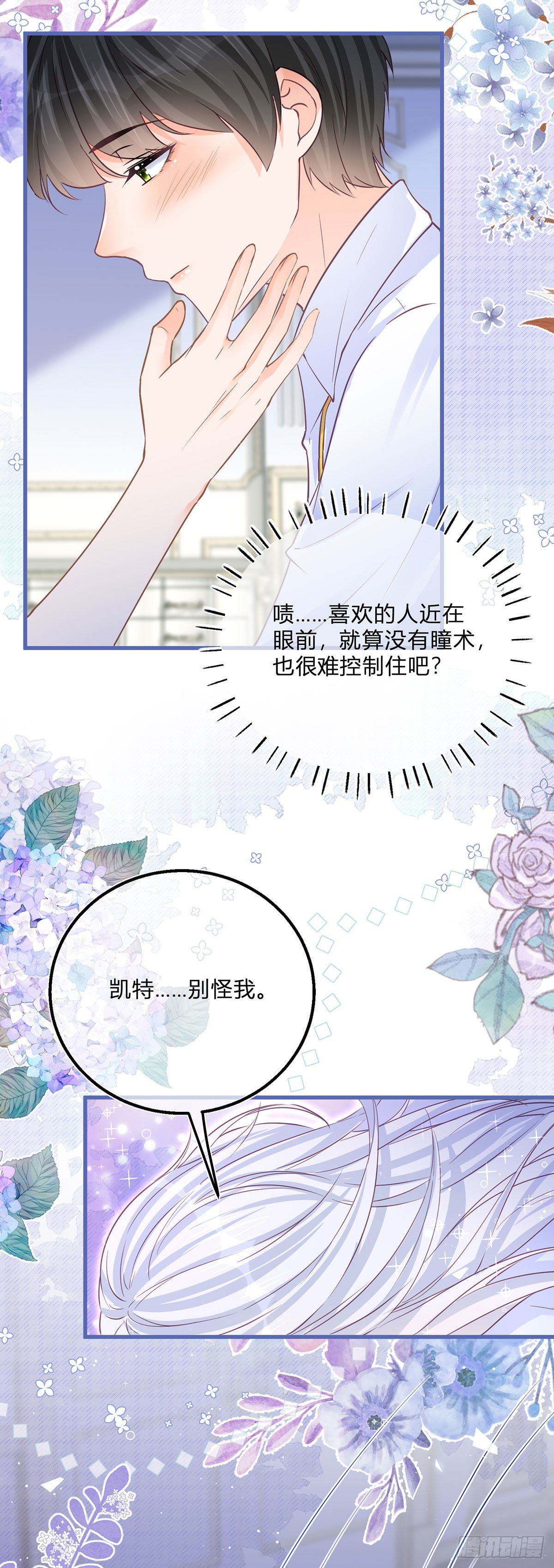 反派女爵的逆袭小说凯特琳漫画,第88话 忍不住抚摸你2图