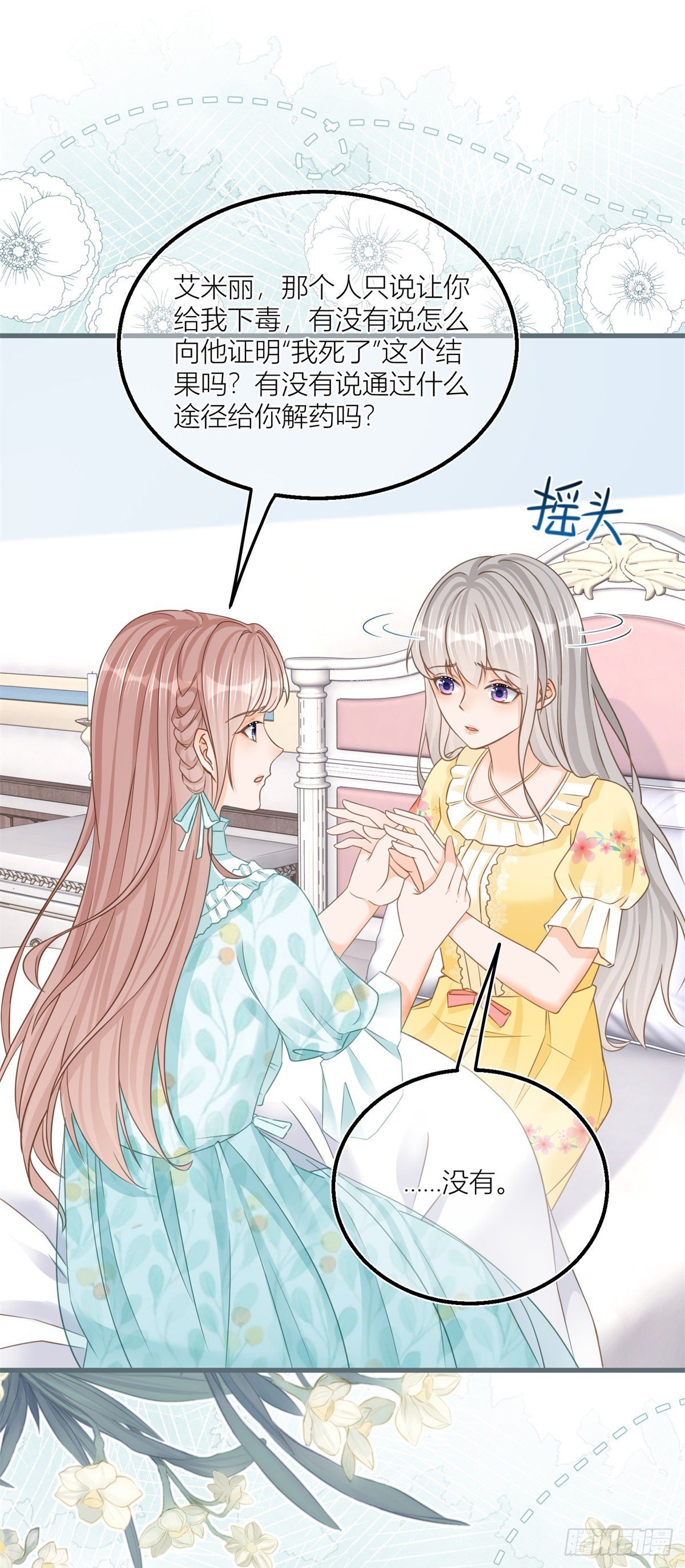 反派女爵的逆袭第三集漫画,第36话 乱作一团1图