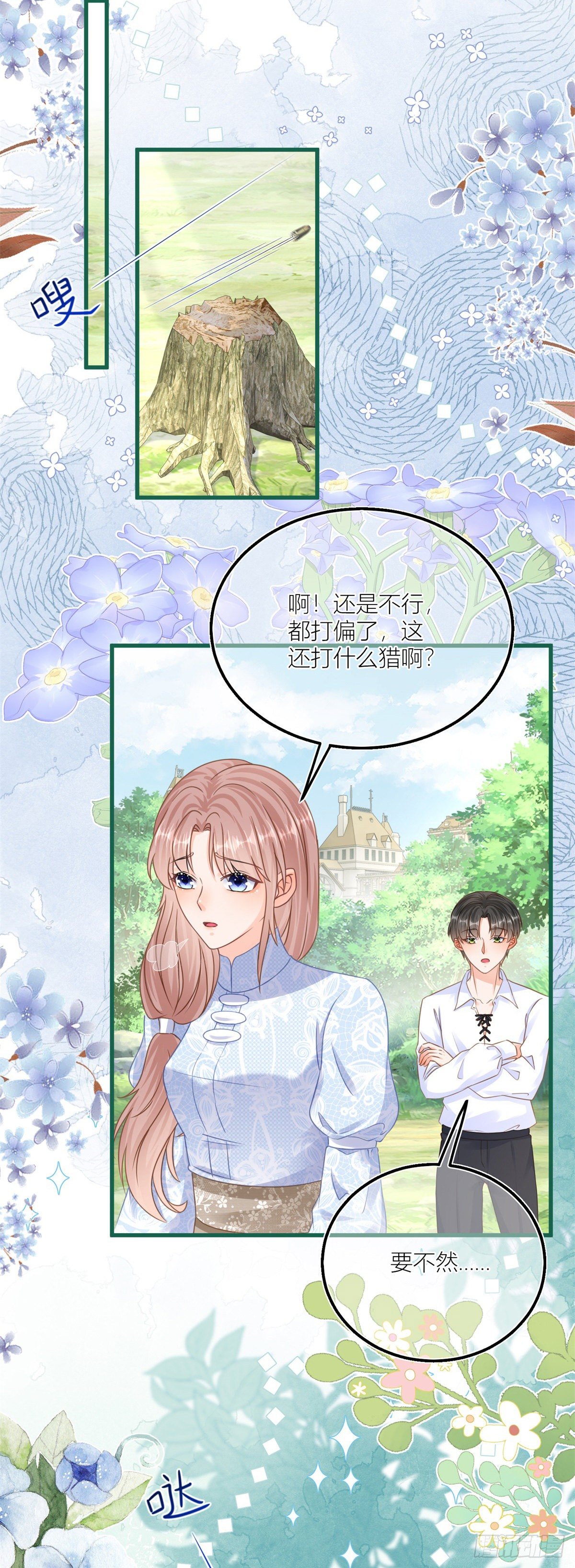 反派女爵的逆袭1-100集漫画,第39话 多教你几遍1图