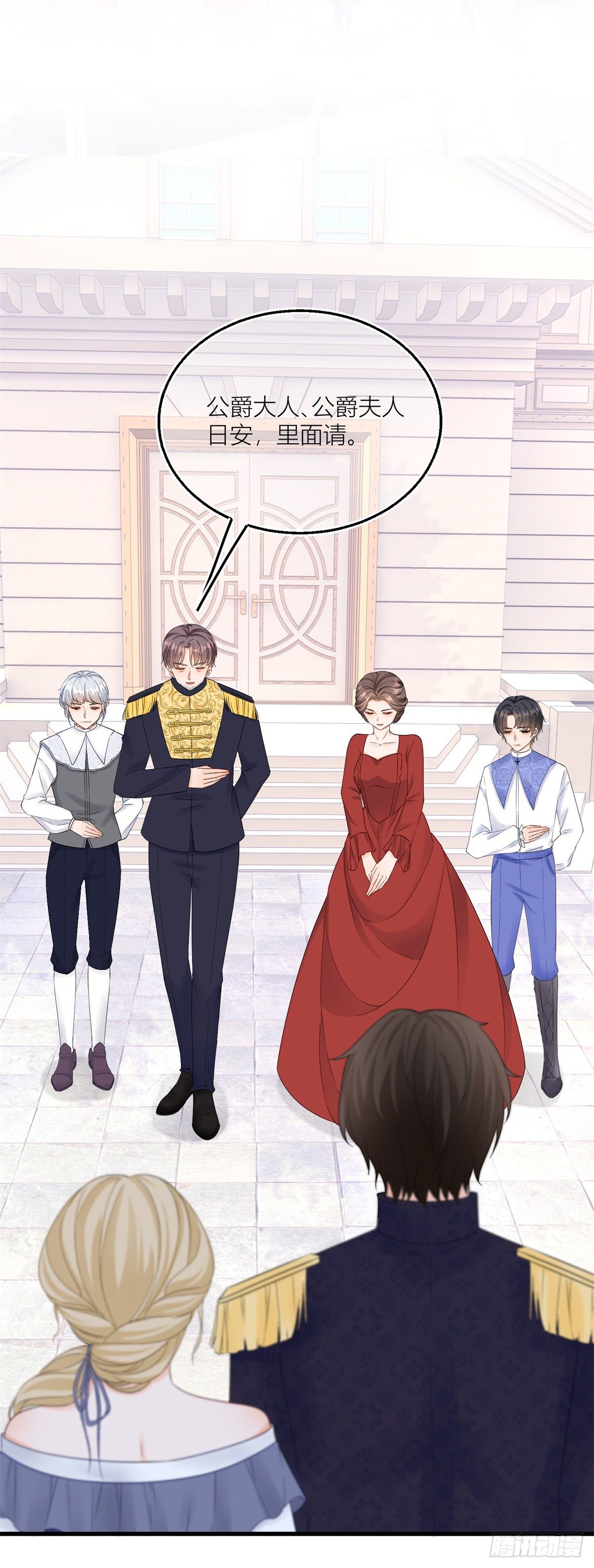 反派女爵的逆袭漫画,第15话 艾文的陷害2图