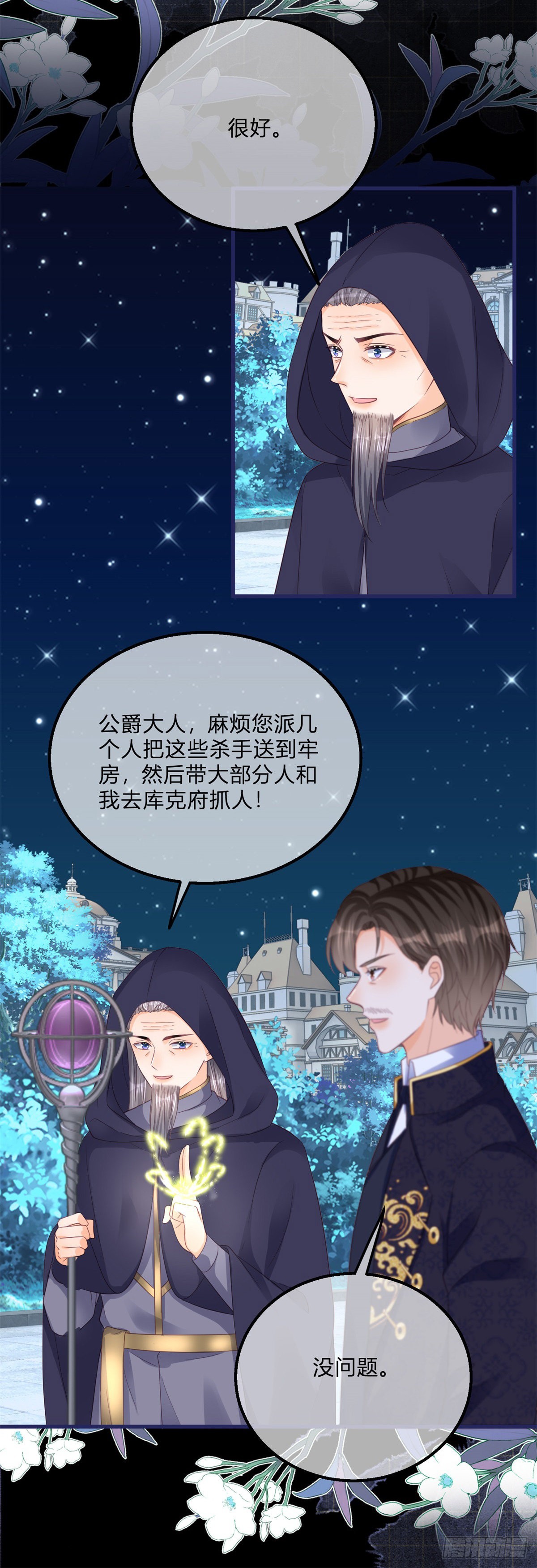 反派女爵的逆袭大结局漫画,第111话 宫门前的吻别1图