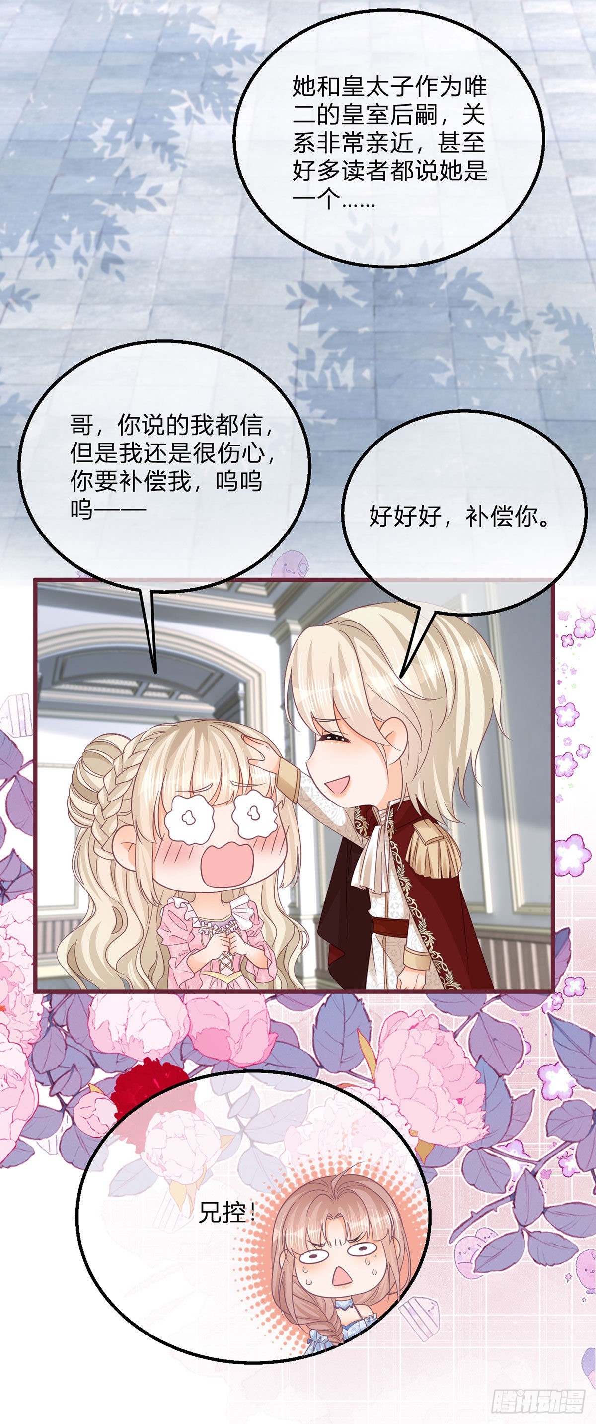 反派女爵的逆袭漫画,第121话 我对你哥没兴趣2图