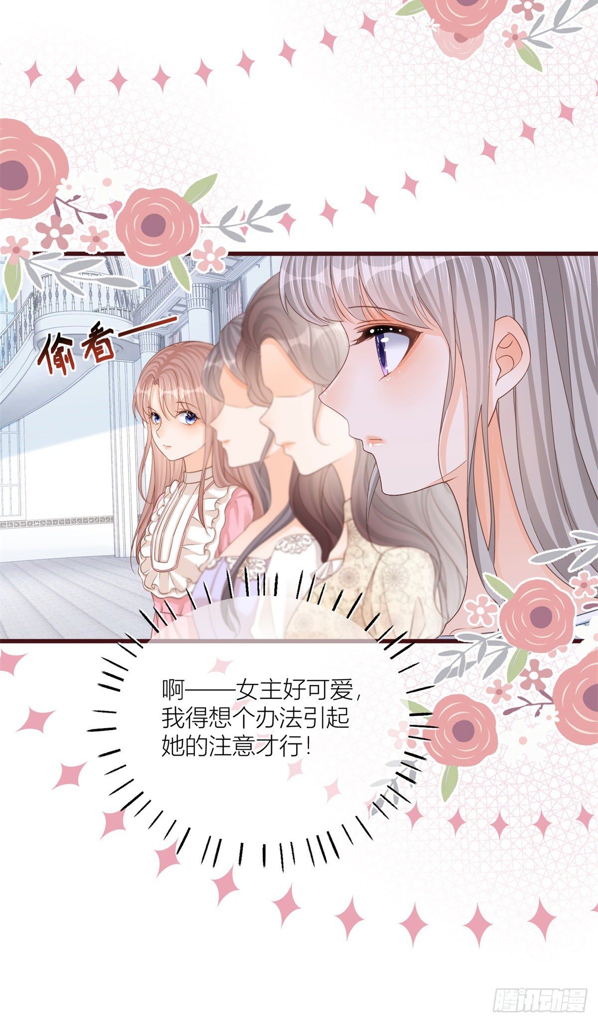 反派女爵的逆袭漫画,第22话 抱紧女主大腿！2图