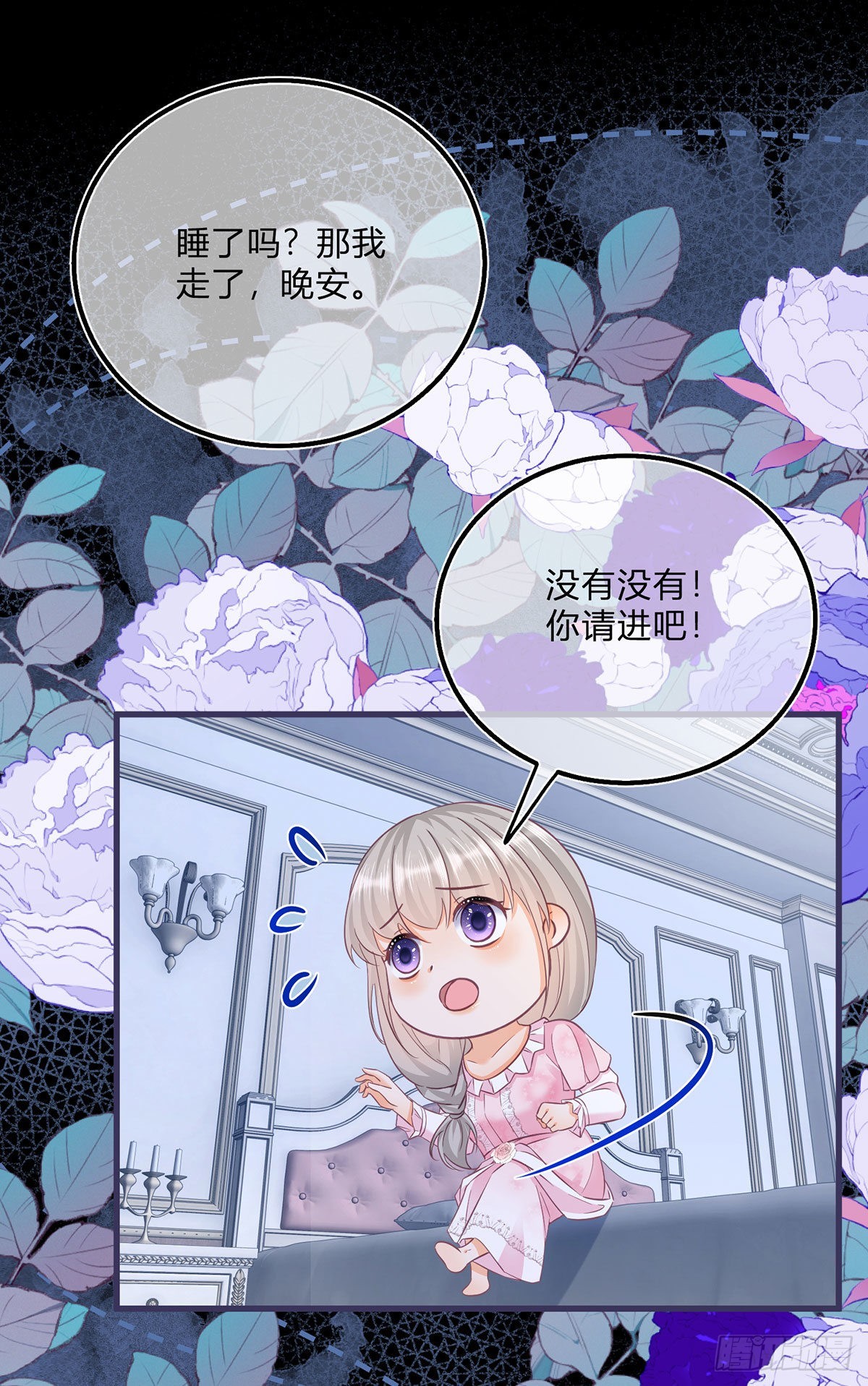 反派女爵的逆袭之路漫画,第95话 怕你睡不着1图