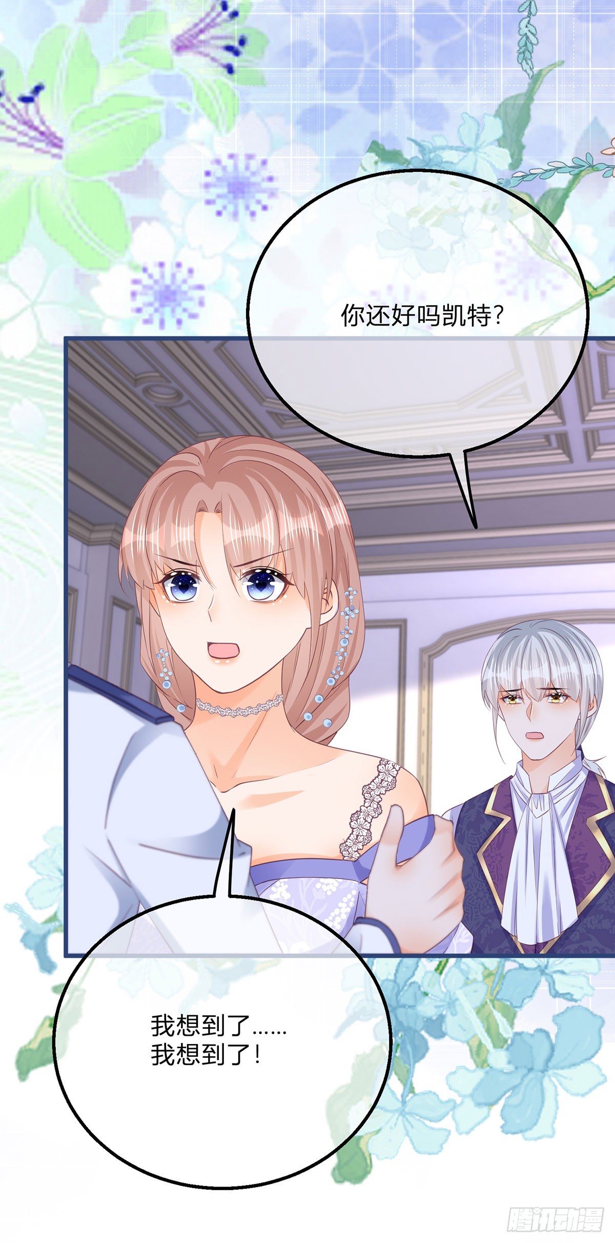 反派女爵的逆袭的小说漫画,第150话 他下落不明2图
