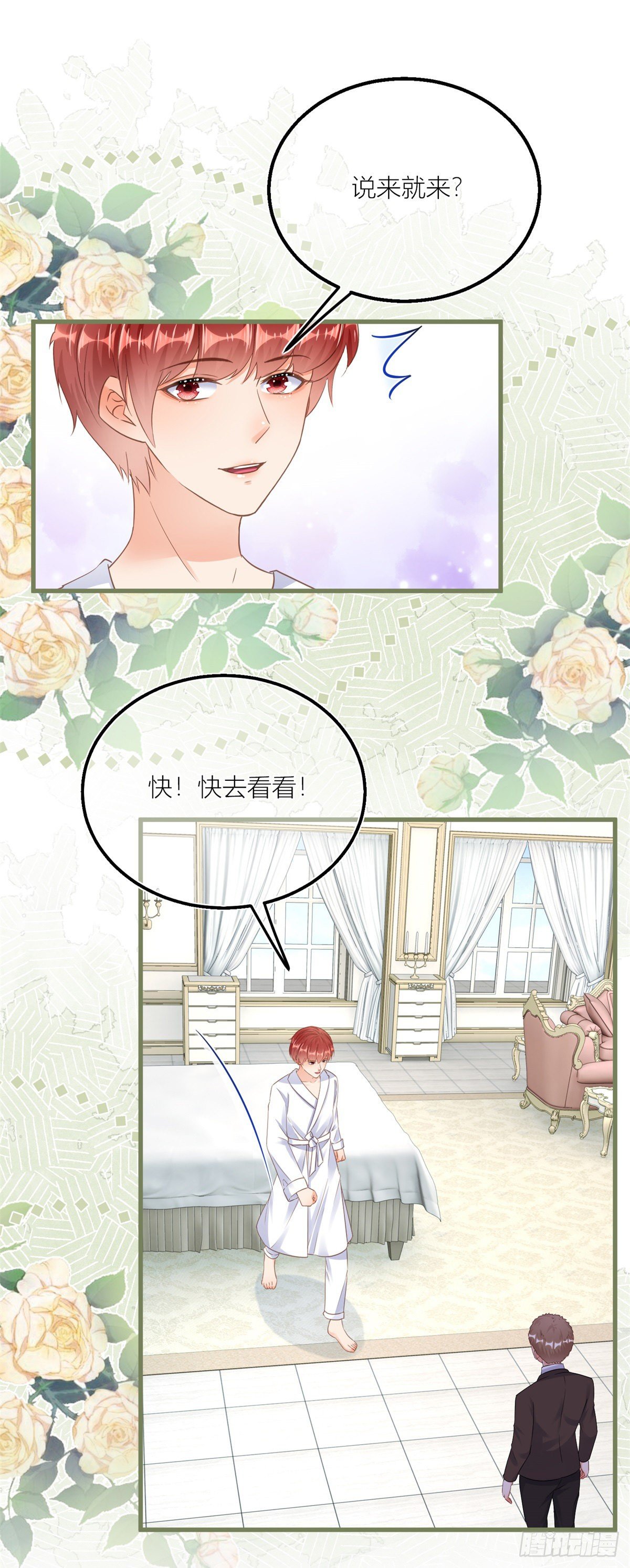 反派女爵的逆袭动漫合集漫画,第37话 求救小公爵1图