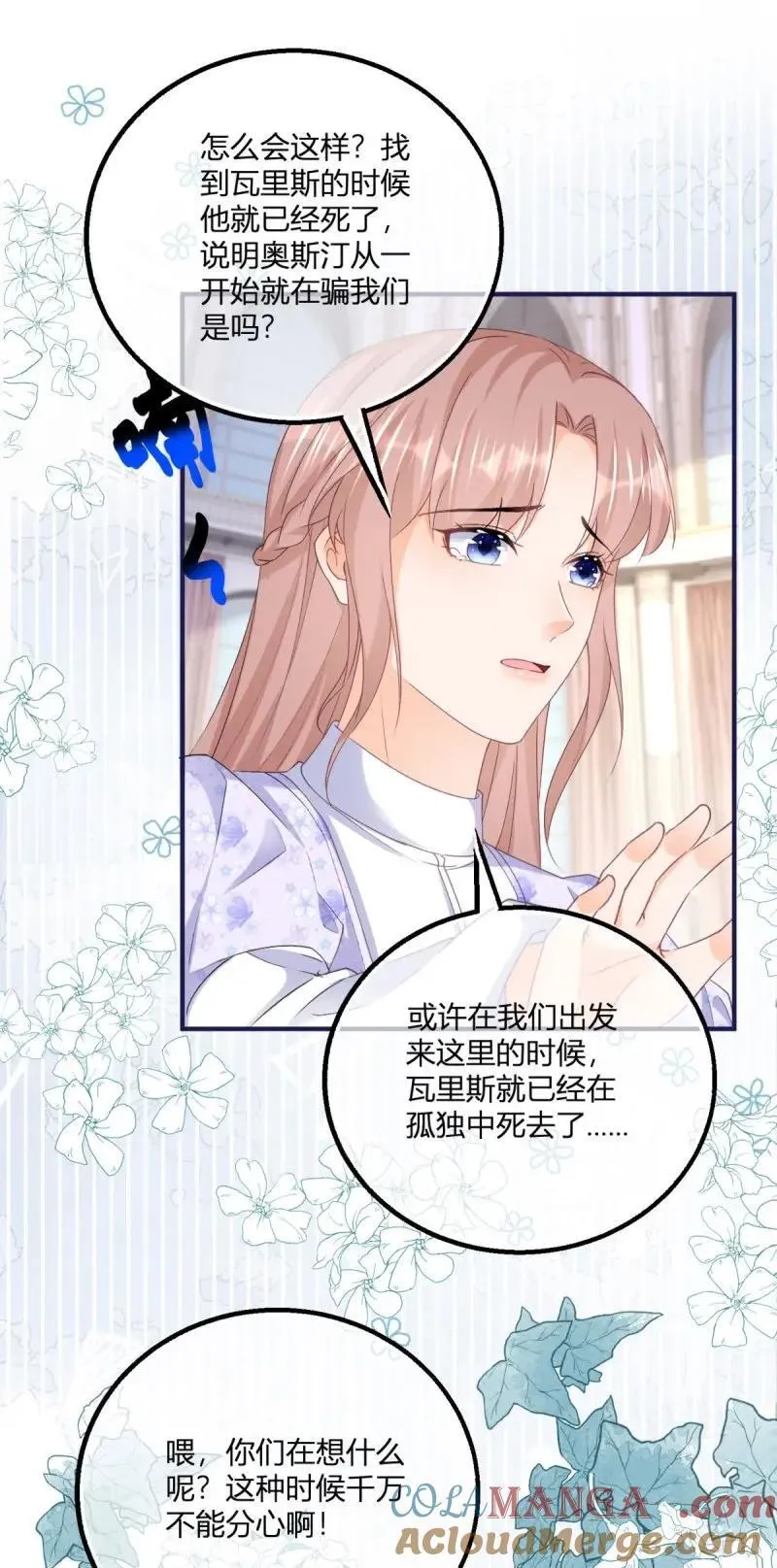 反派女爵的逆袭全集免费观看漫画,第189话 第186话 好久不见的哥哥们1图