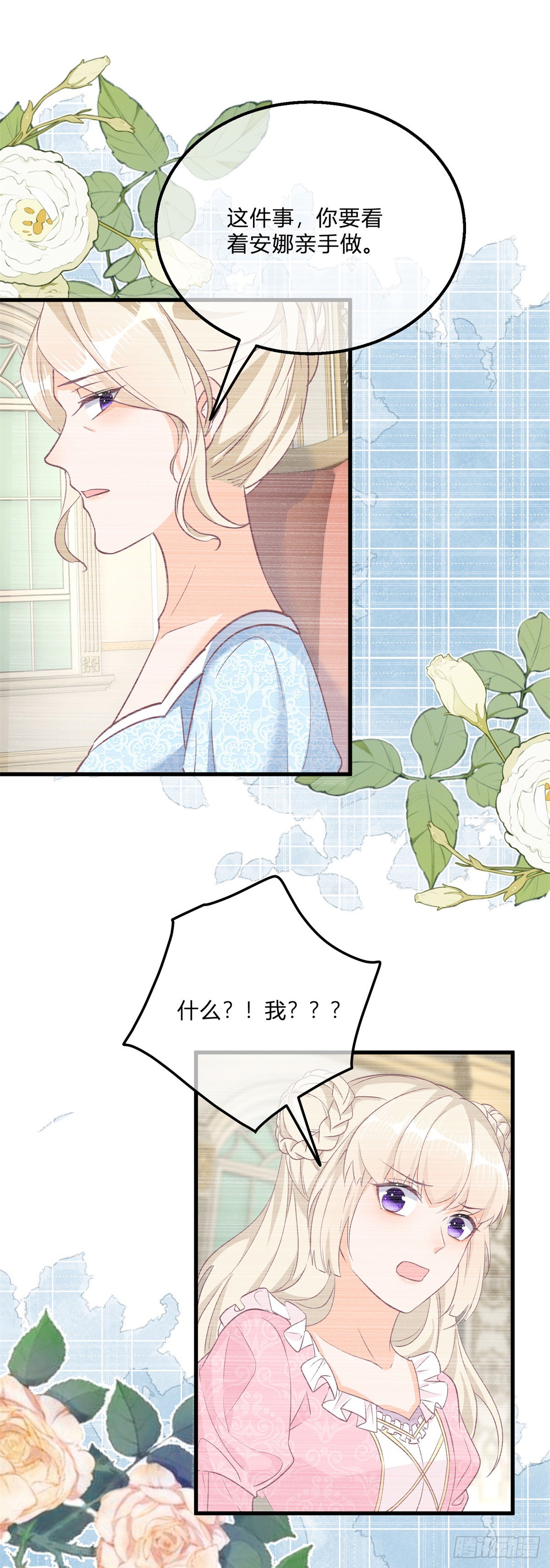 反派女爵的逆袭1-100集漫画,第142话 大哥来信1图