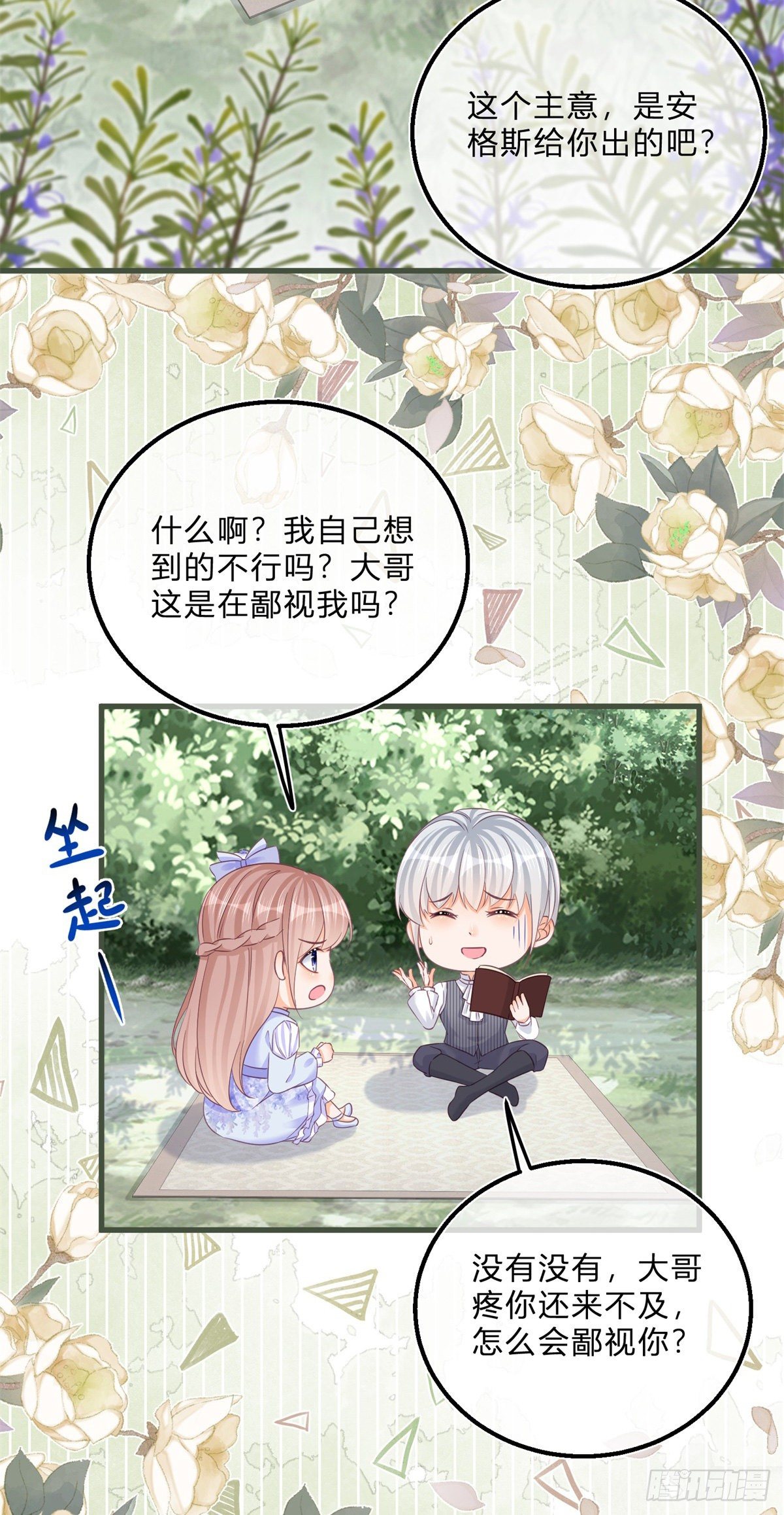 反派女爵的逆袭之路漫画,第47话 哥哥们订婚？1图