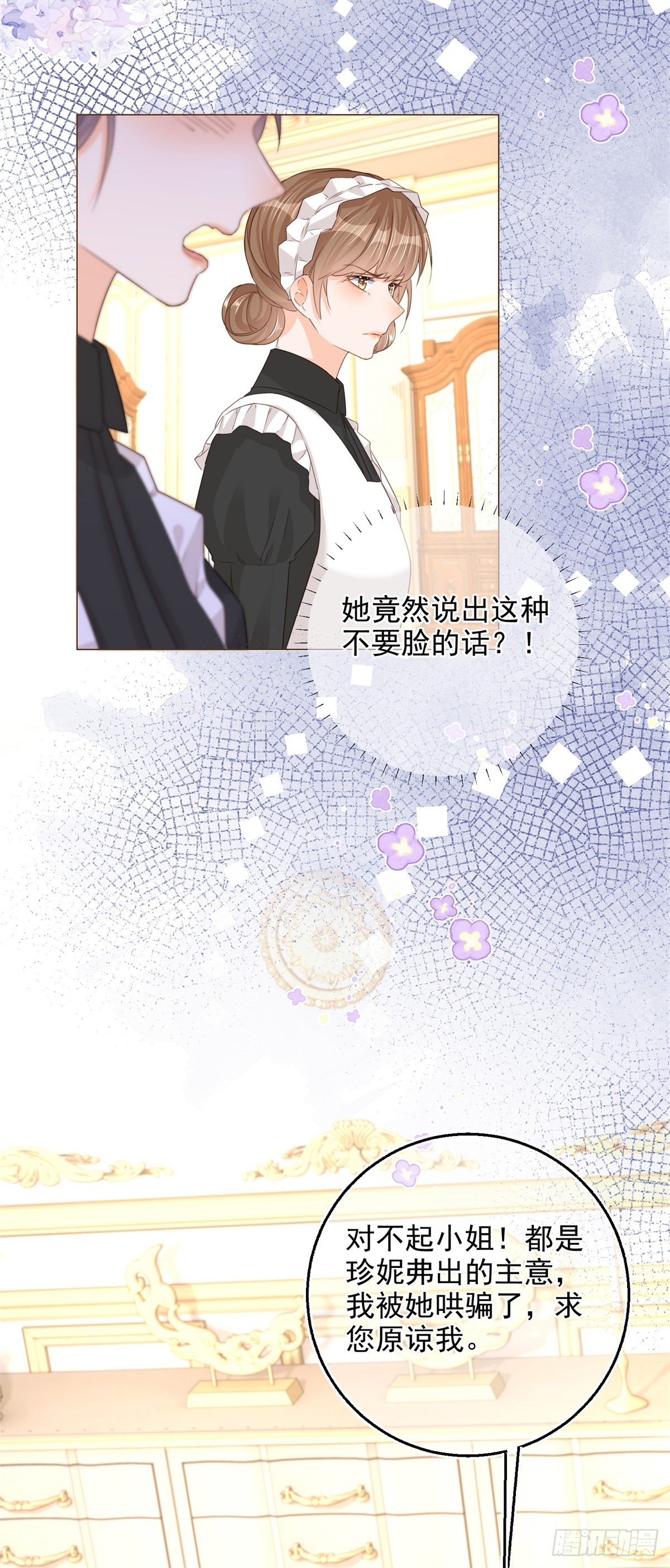 反派女爵的逆袭有小说吗漫画,第11话 女仆们的内斗1图