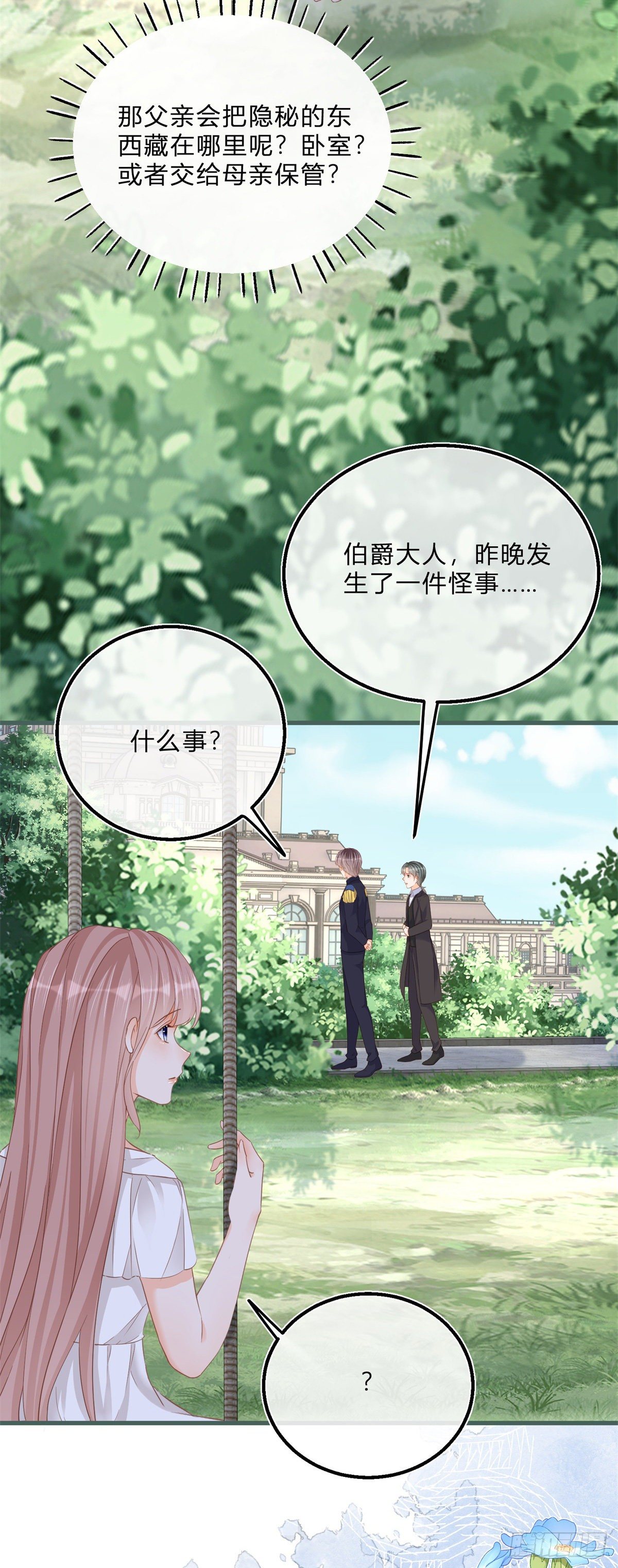 反派女爵的逆袭视频漫画,第69话 你快穿上衣服1图