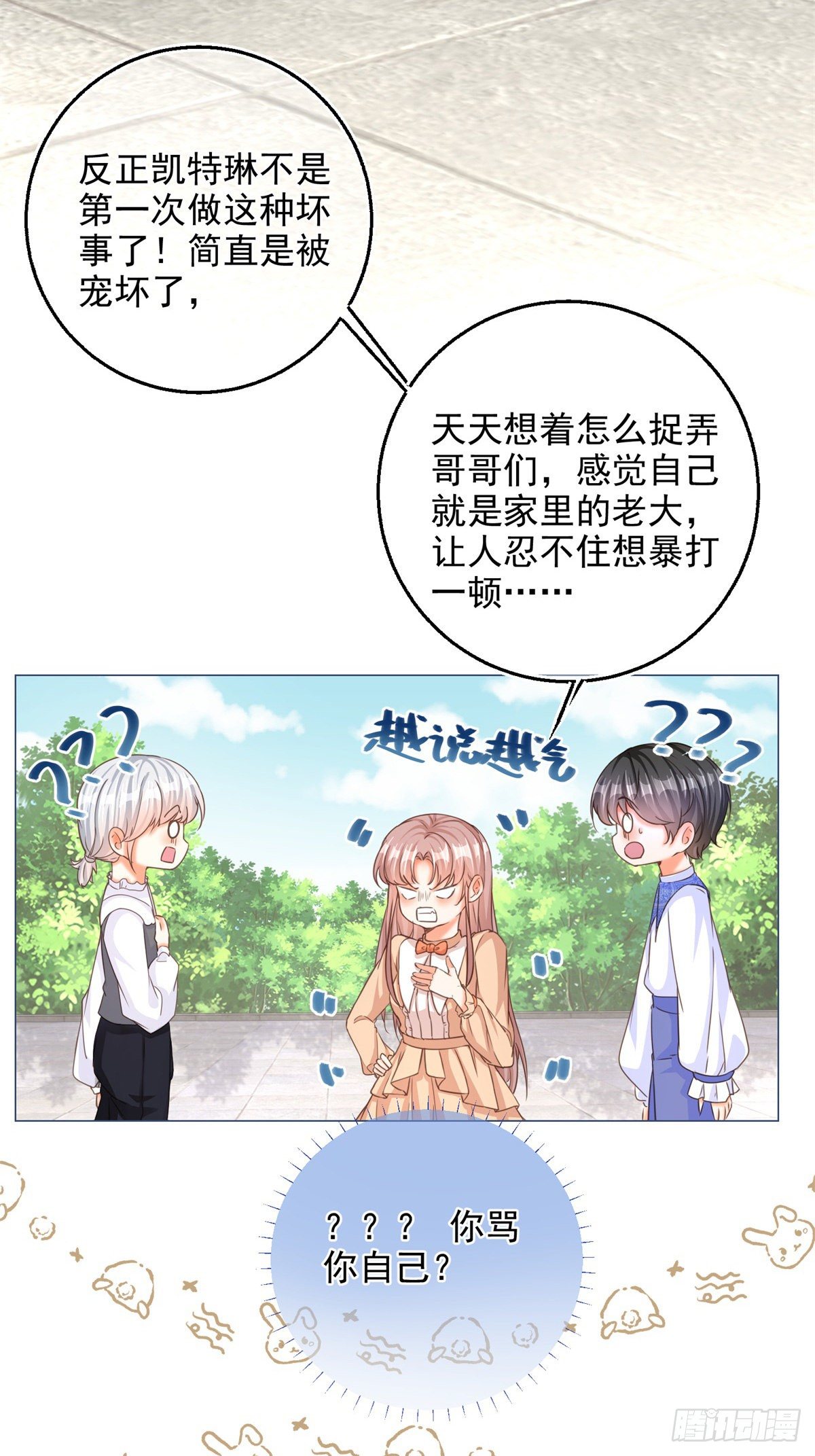 反派女爵的逆袭原著小说名字漫画,第2话 想和哥哥们单独聊聊1图