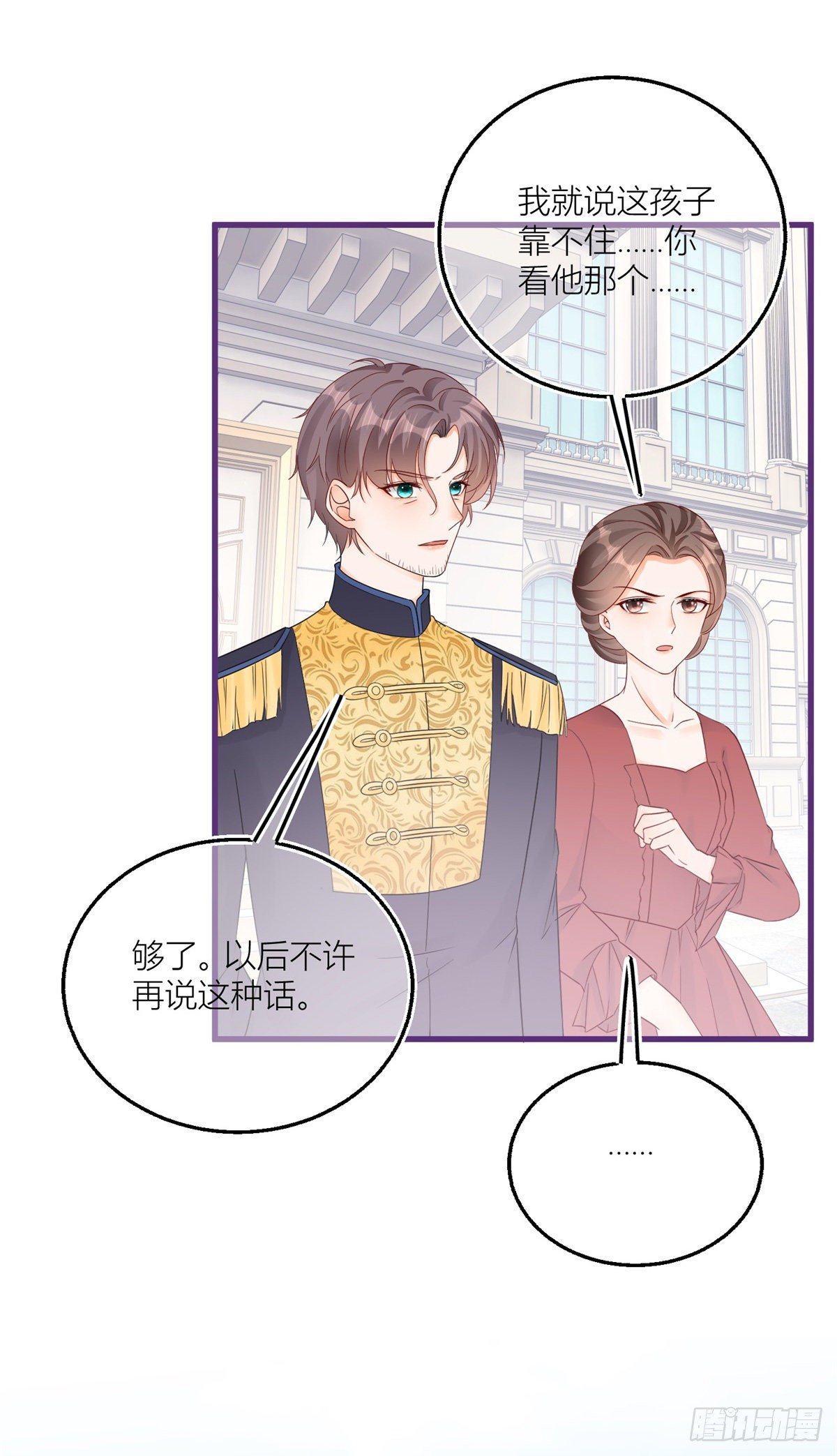 反派女爵的逆袭漫画,第15话 艾文的陷害1图