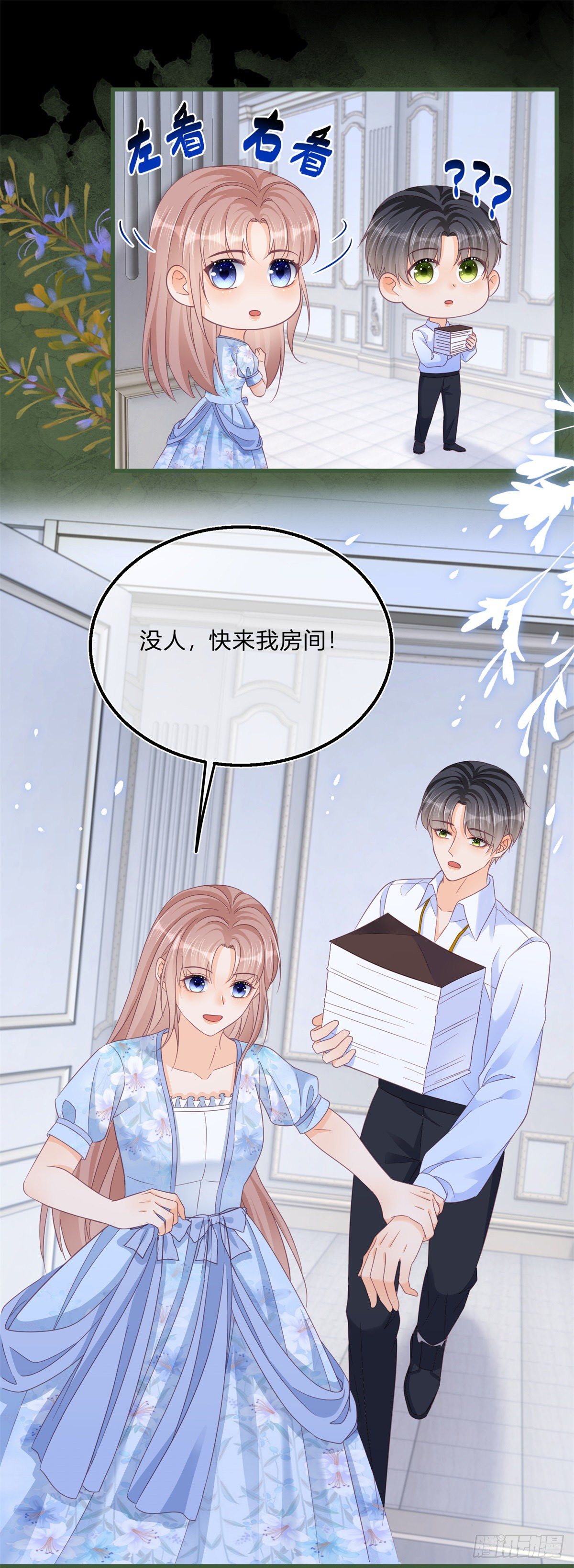 反派女爵的逆袭男主是谁漫画,第77话 很难不吃醋2图