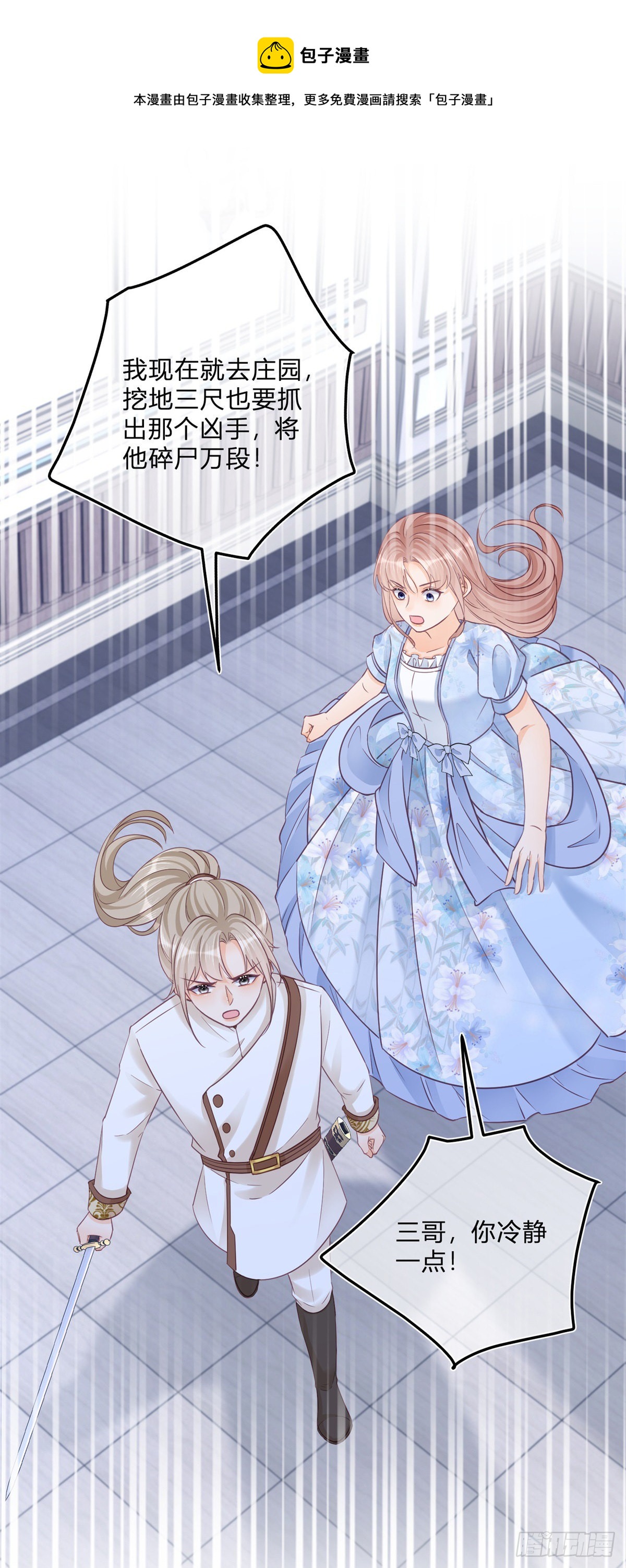 反派女爵的逆袭漫画,第91话 身世大白1图