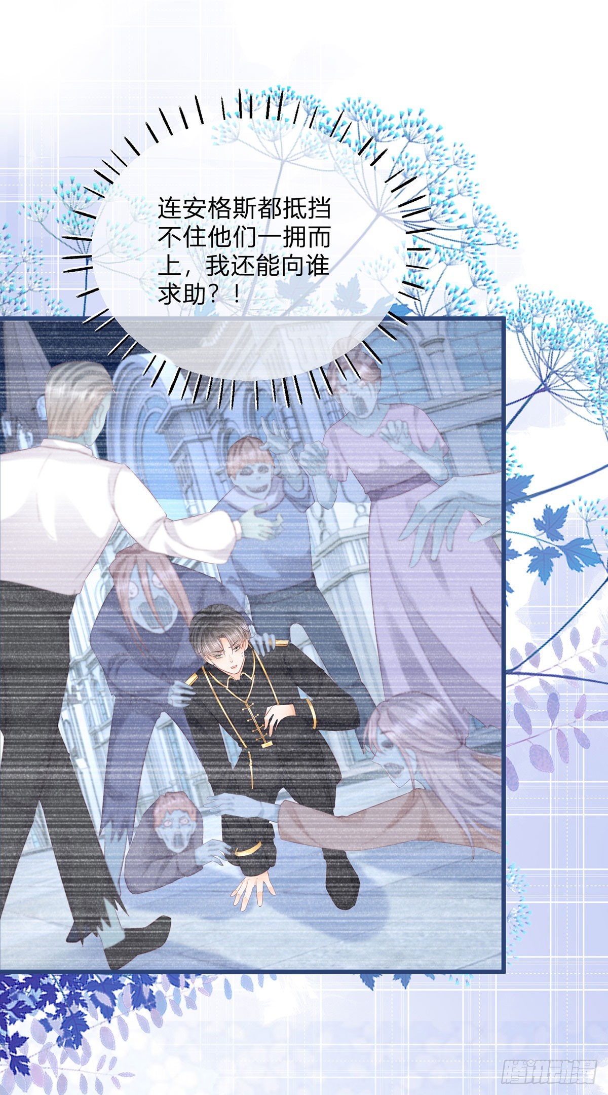 反派女爵的逆袭的小说漫画,第150话 他下落不明2图