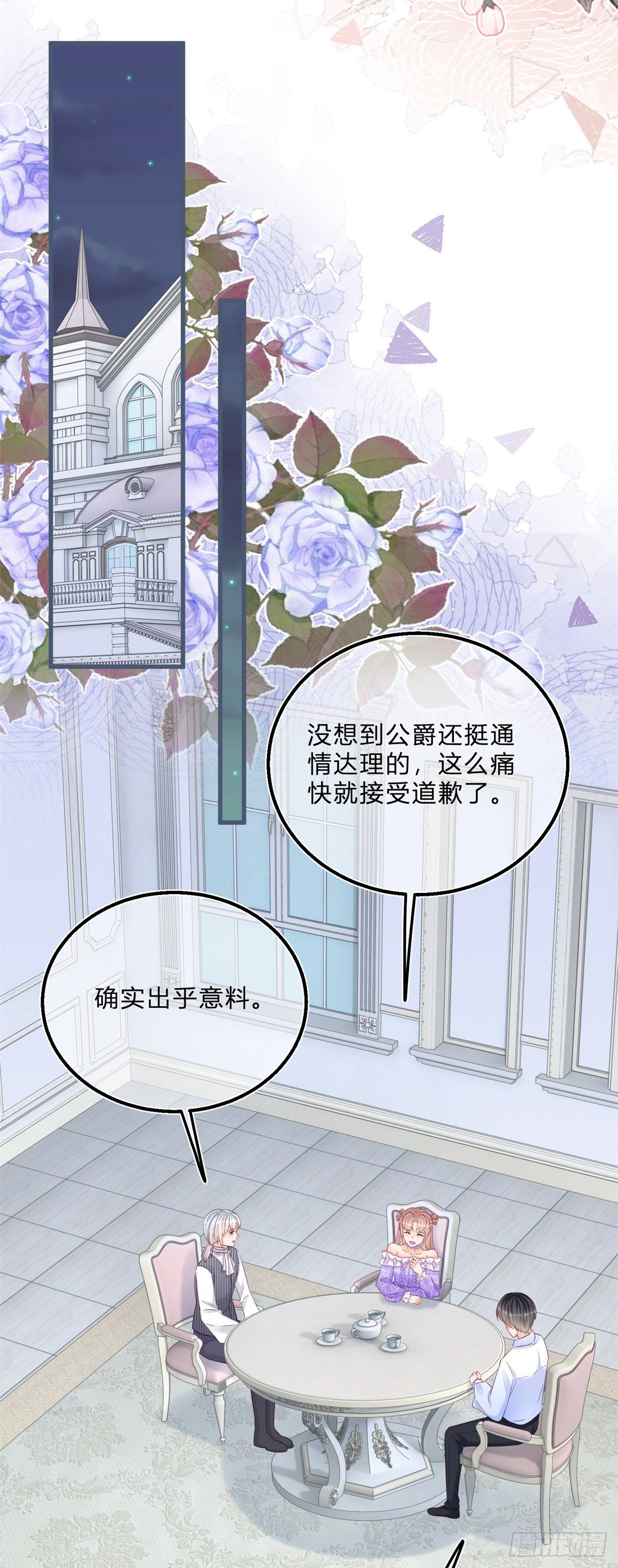 反派女爵的逆袭小说凯特琳漫画,第60话 派我去吧1图