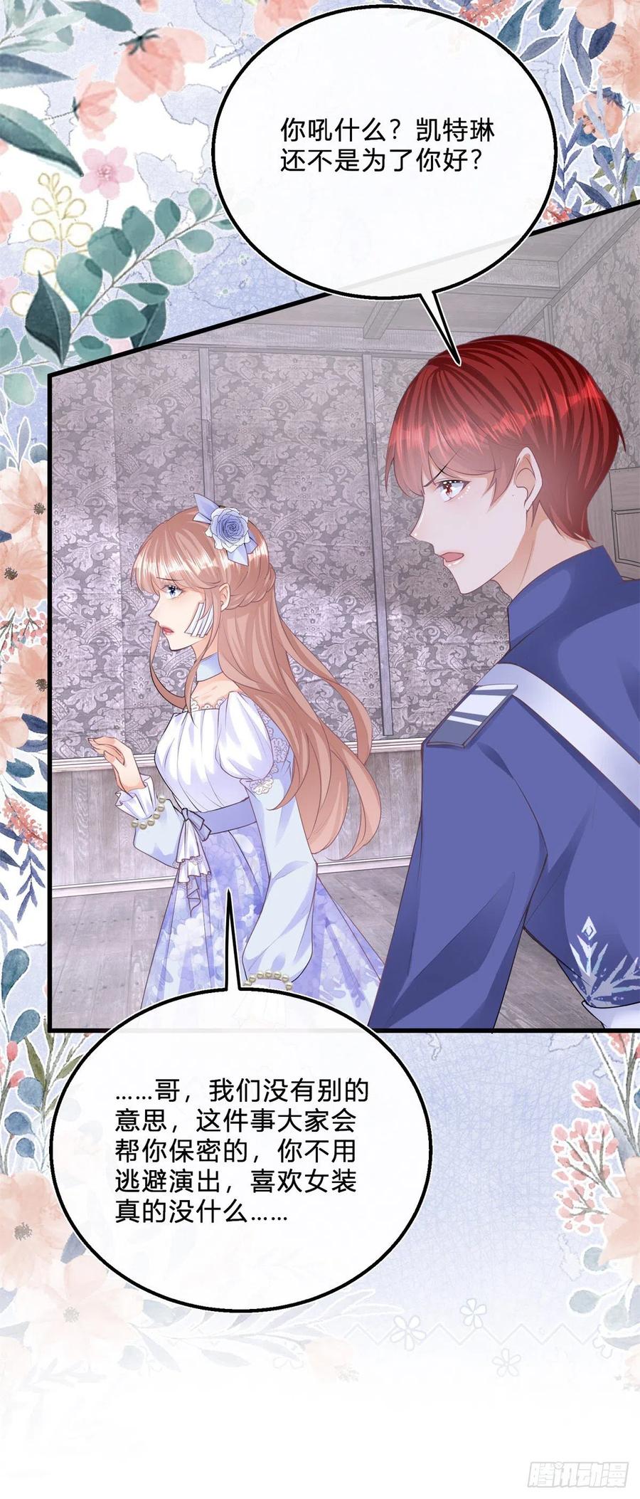 反派女爵的逆袭漫画,第52话 你懂什么？！2图