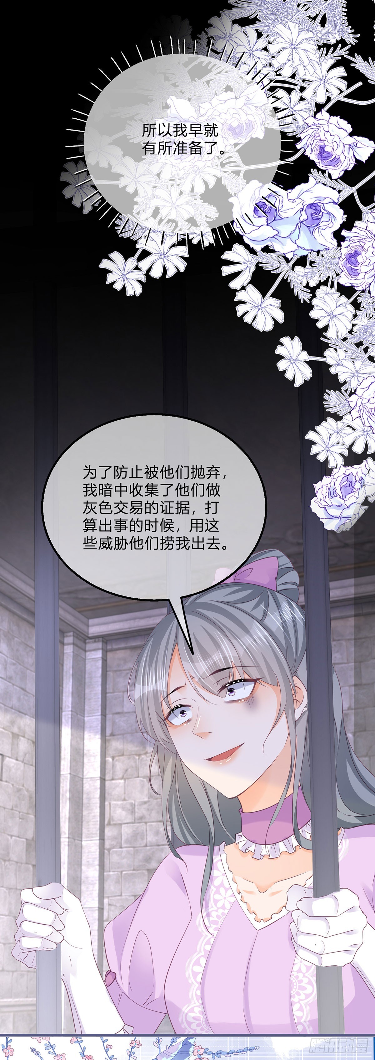 反派女爵的逆袭大结局漫画,第140话 被嫌弃的女儿1图