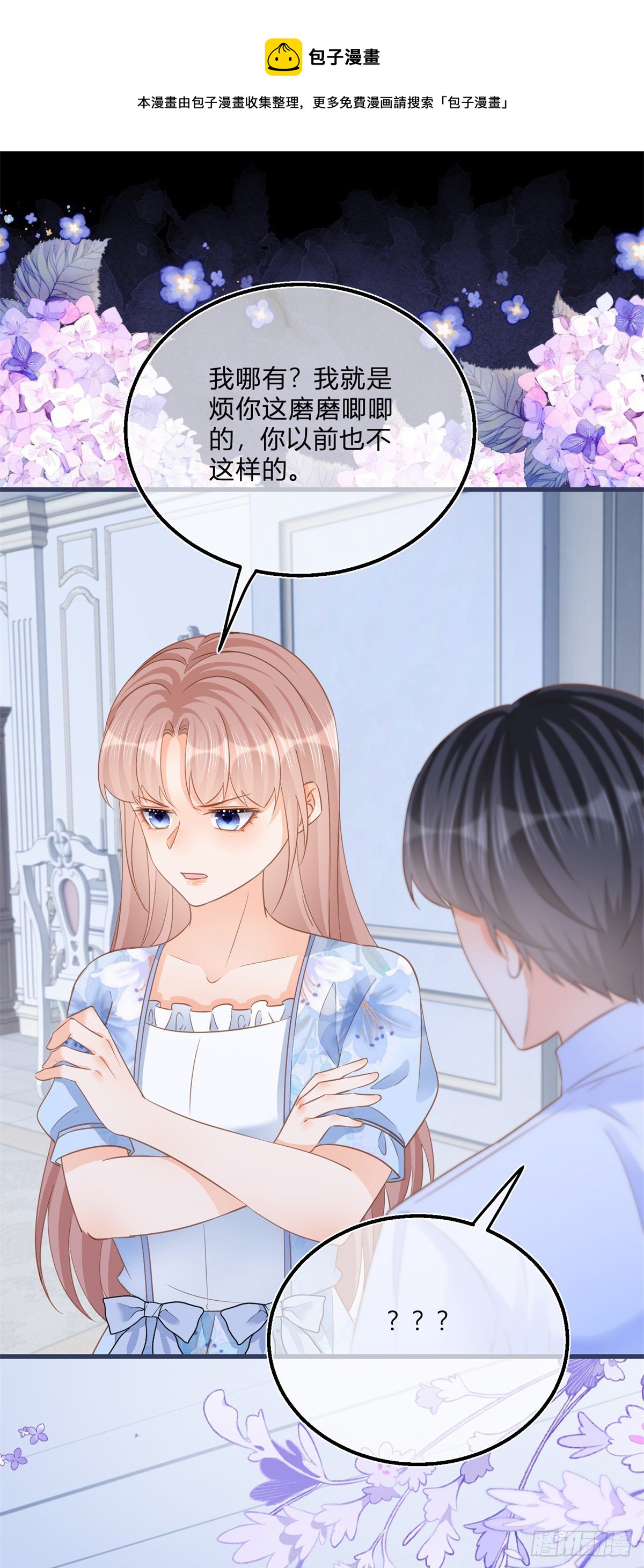 反派女爵的逆袭视频漫画,第79话 我爱你1图