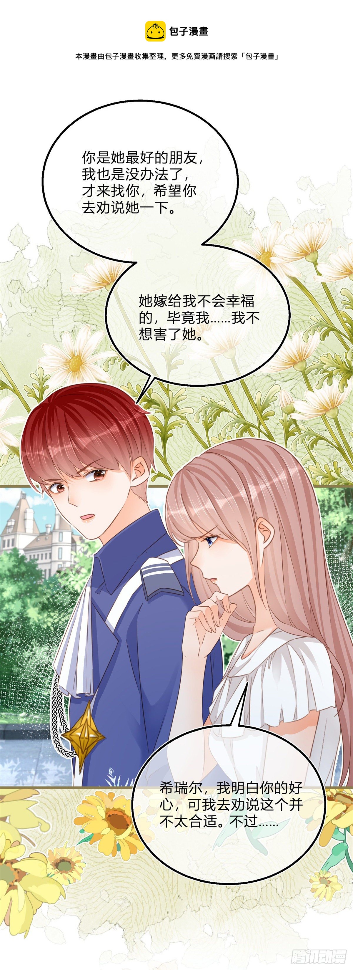 反派女爵的逆袭漫画漫画,第73话 橘势大好1图