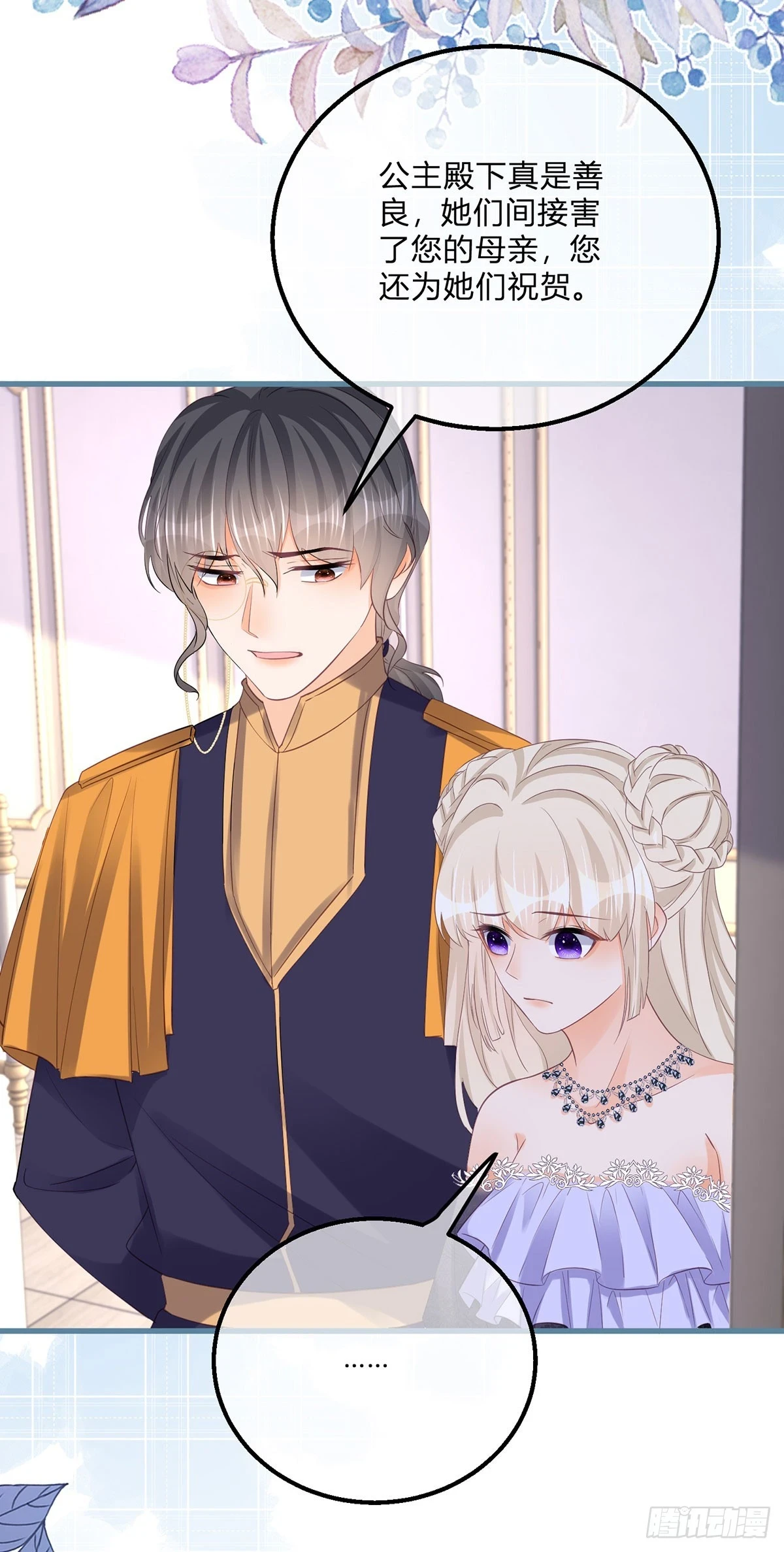 反派女爵的逆袭漫画免费阅读下拉式漫画,第156话 公主抱绝杀1图