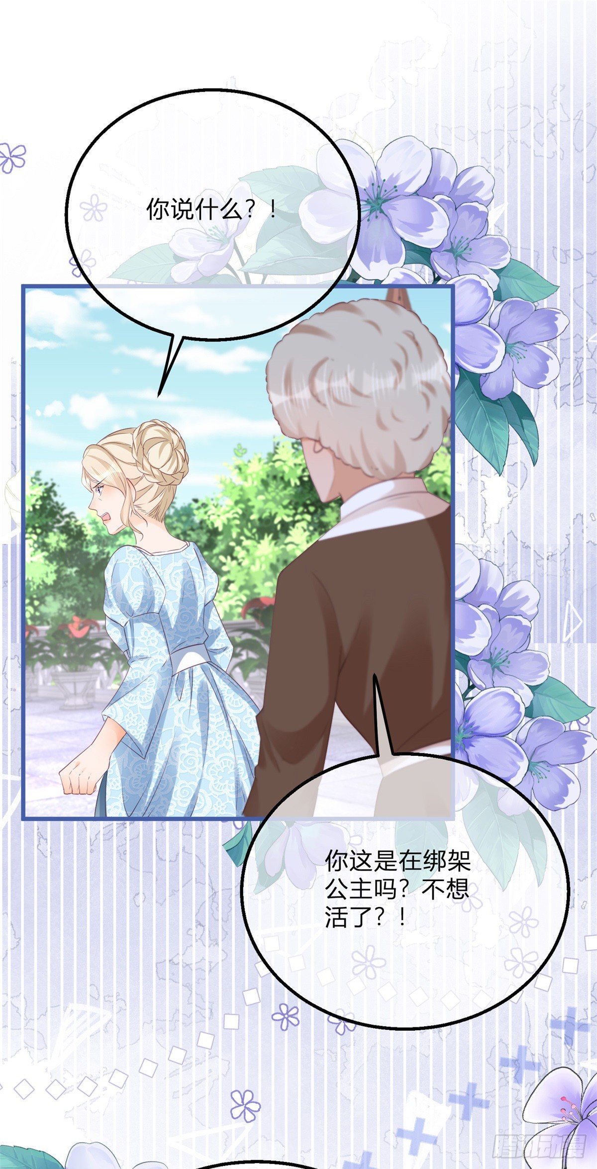 反派女爵的逆袭漫画,第148话 好好满足你2图