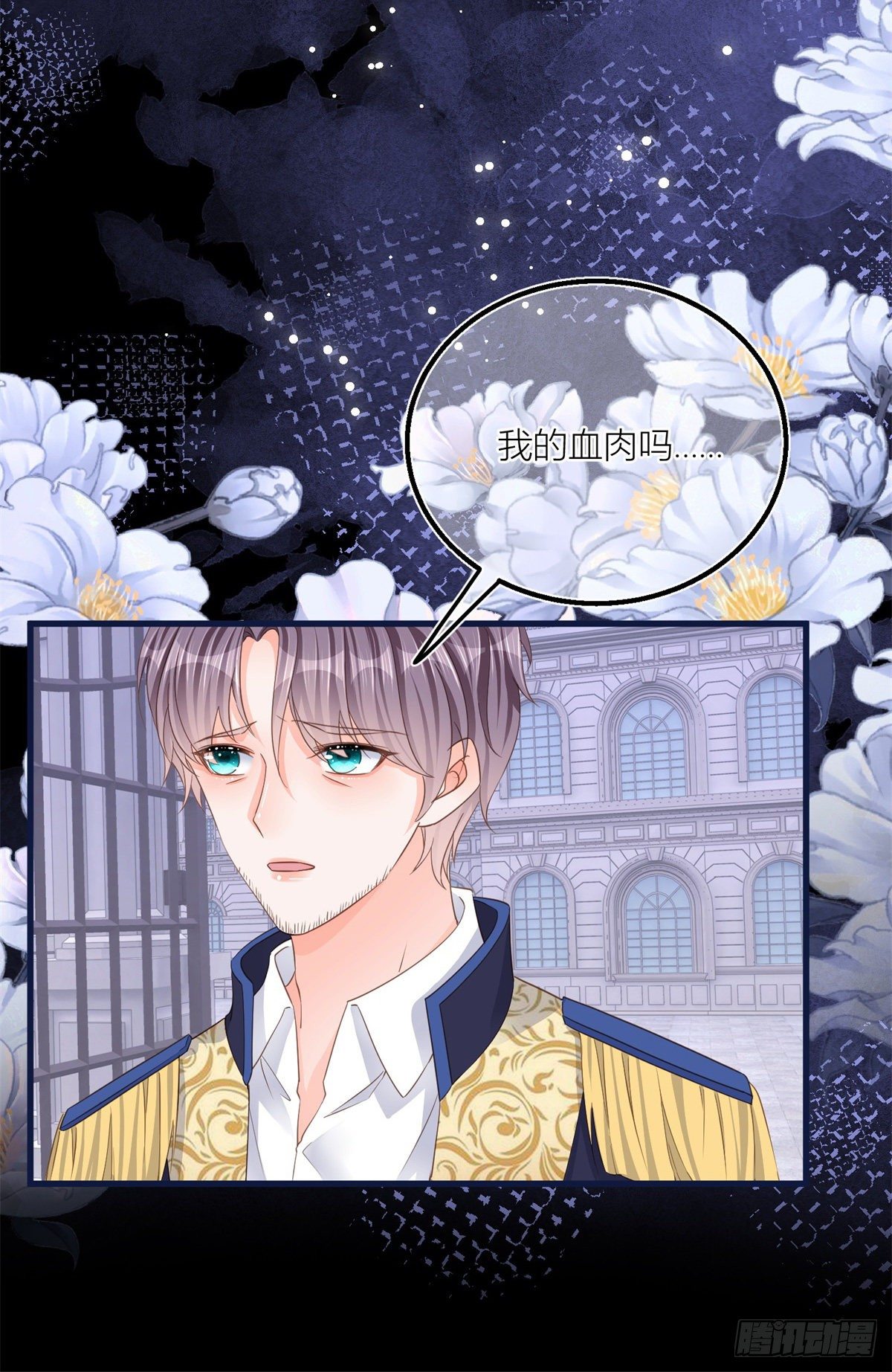 反派女爵的逆袭漫画,第21话 我用生命向你起誓2图