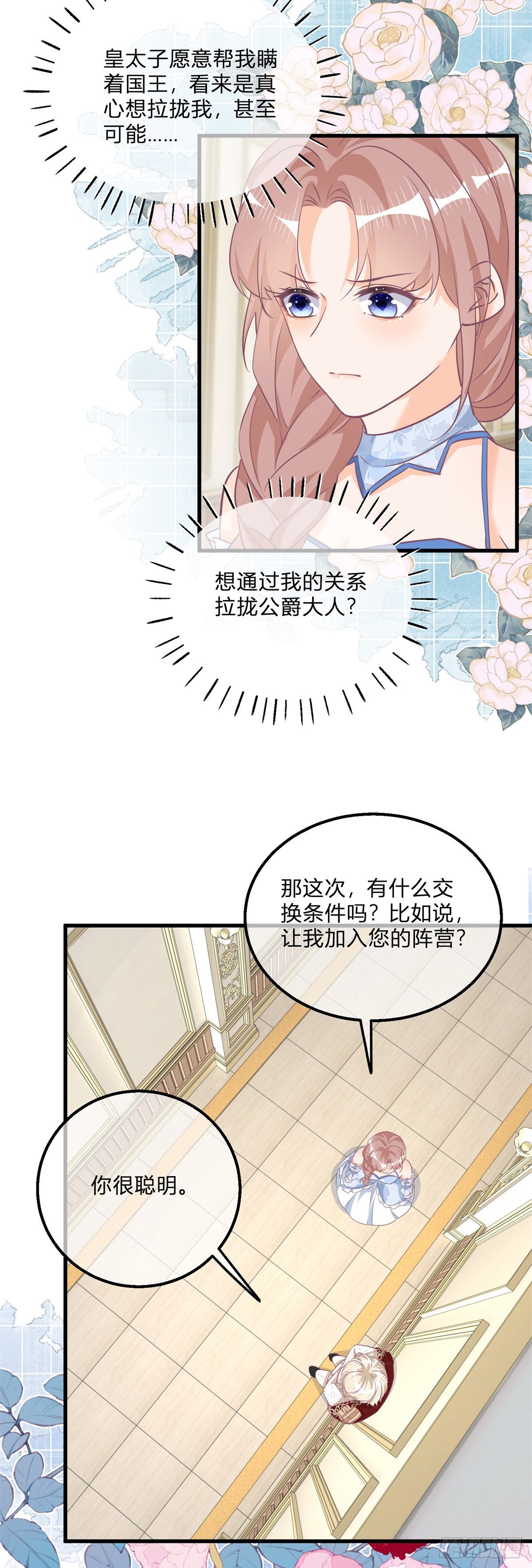 反派女爵的逆袭第一季漫画,第120话 戏精本精1图