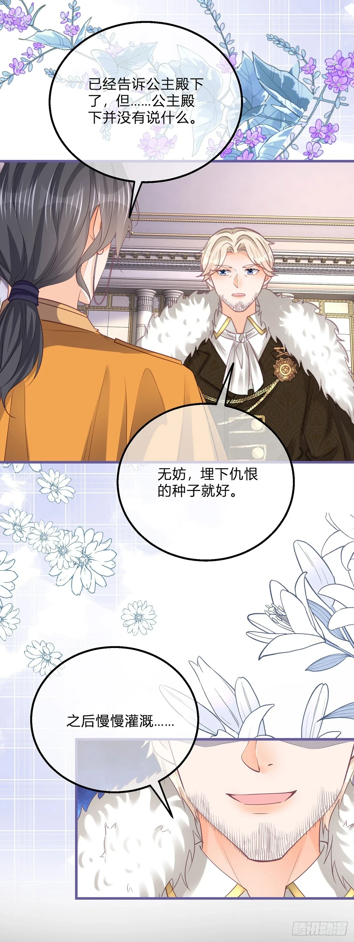 反派女爵的逆袭漫画免费阅读下拉式漫画,第156话 公主抱绝杀1图
