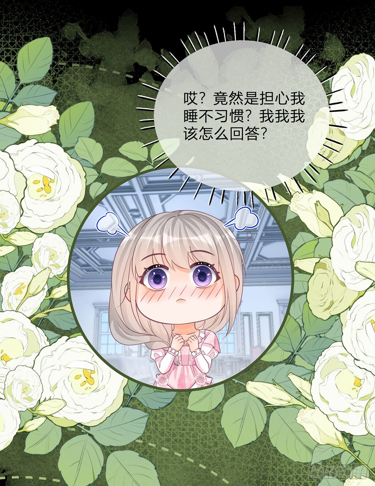 反派女爵的逆袭有小说吗漫画,第95话 怕你睡不着1图