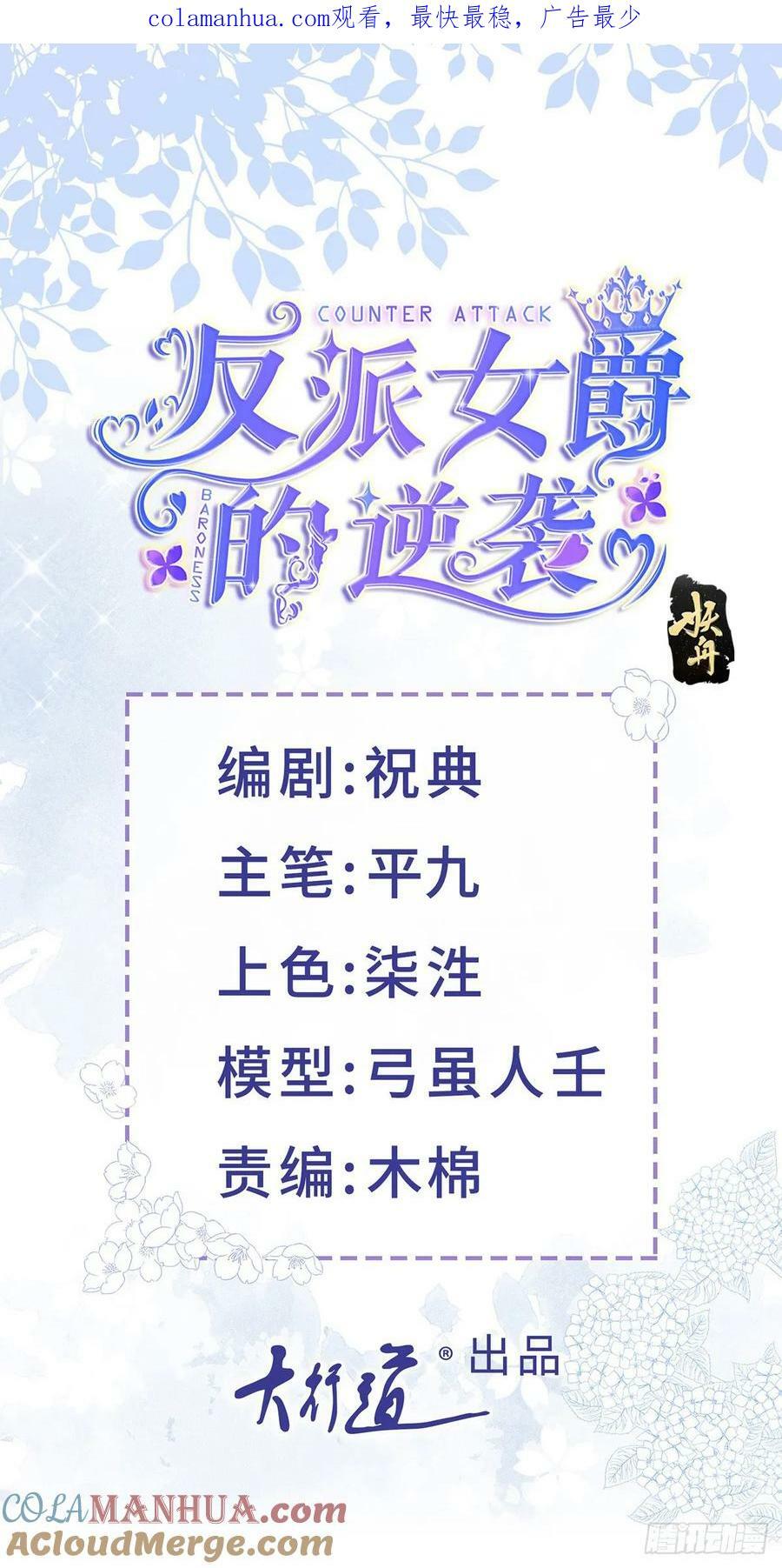 反派女爵的逆袭小说凯特琳漫画,第165话 我要去抢婚1图