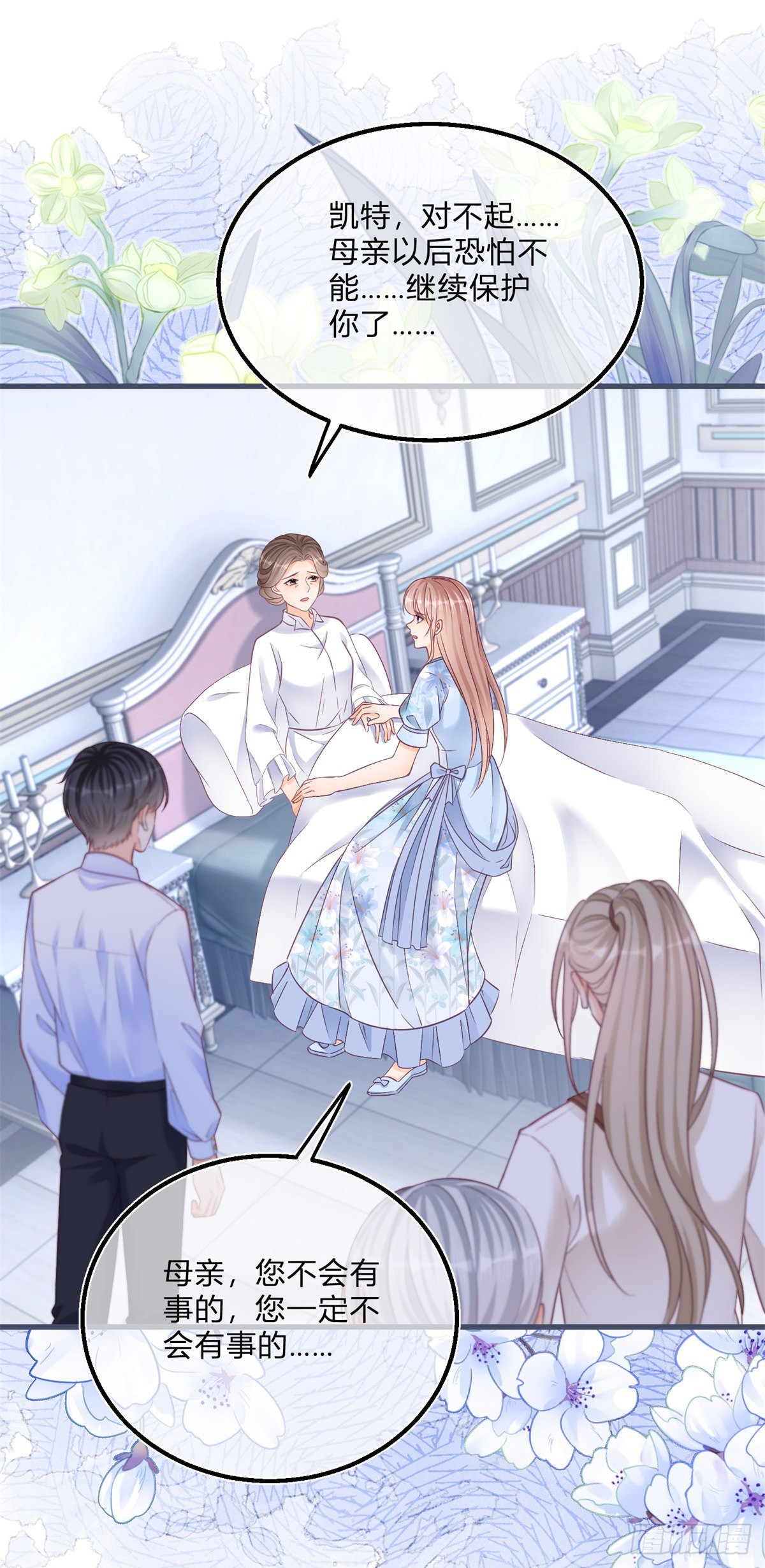 反派女爵的逆袭全集漫画,第91话 身世大白2图